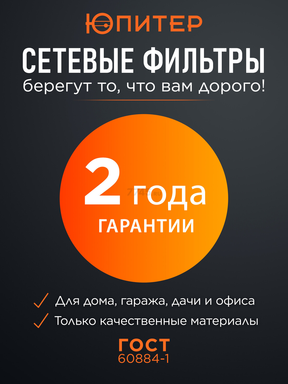Сетевой фильтр 5 м 5 розеток 2,2 кВт белый ЮПИТЕР (JP8501-02) - Фото 4