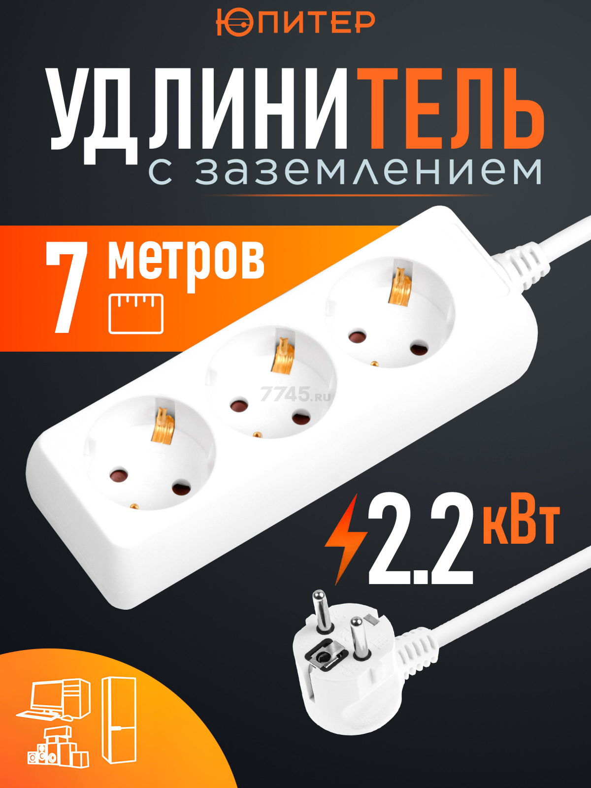 Удлинитель 7 м 3 розетки 2,2 кВт с заземлением ЮПИТЕР (JP8102-25)