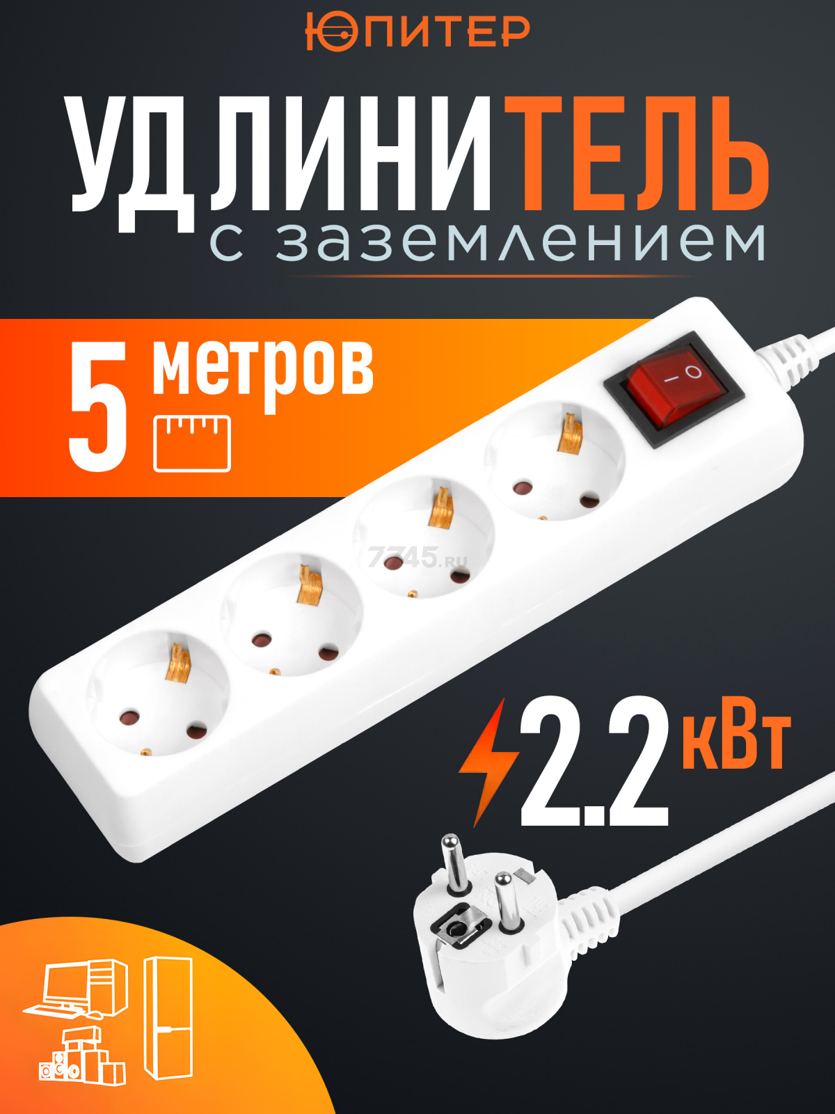 Удлинитель 5 м 4 розетки 2,2 кВт с заземлением ЮПИТЕР (JP8104-24)
