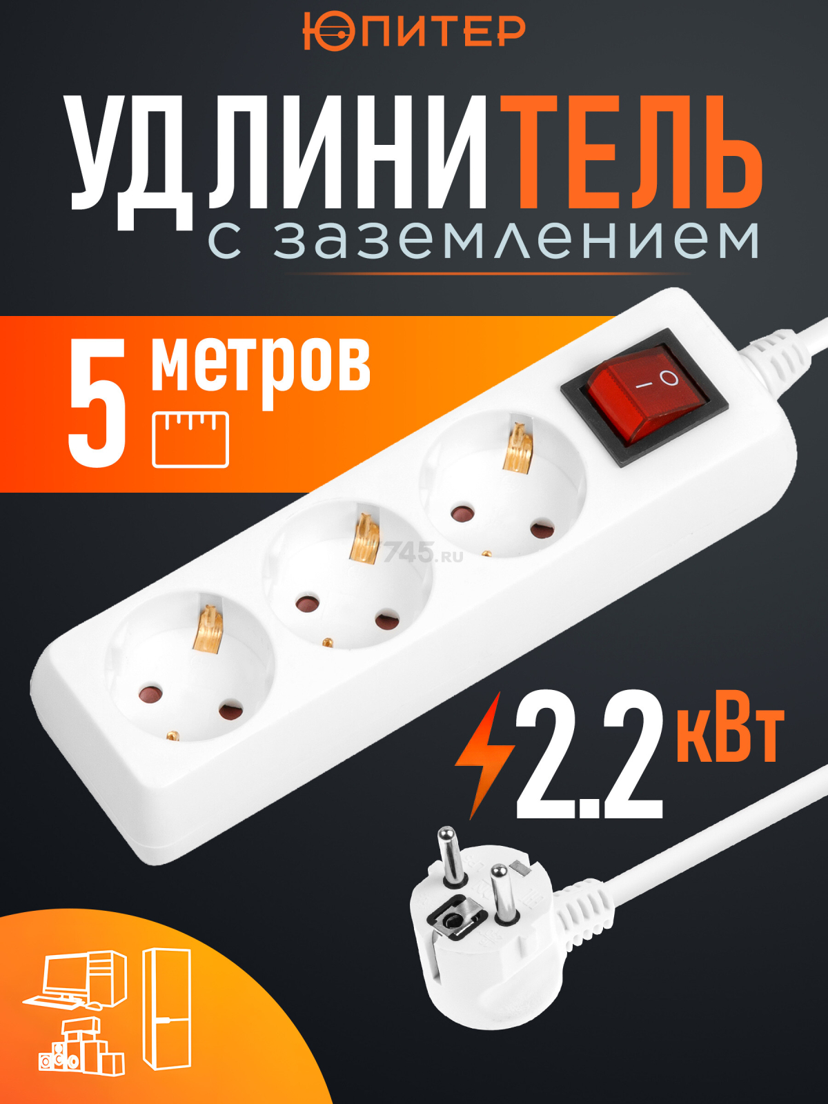 Удлинитель 5 м 3 розетки 2,2 кВт с заземлением ЮПИТЕР (JP8104-22)