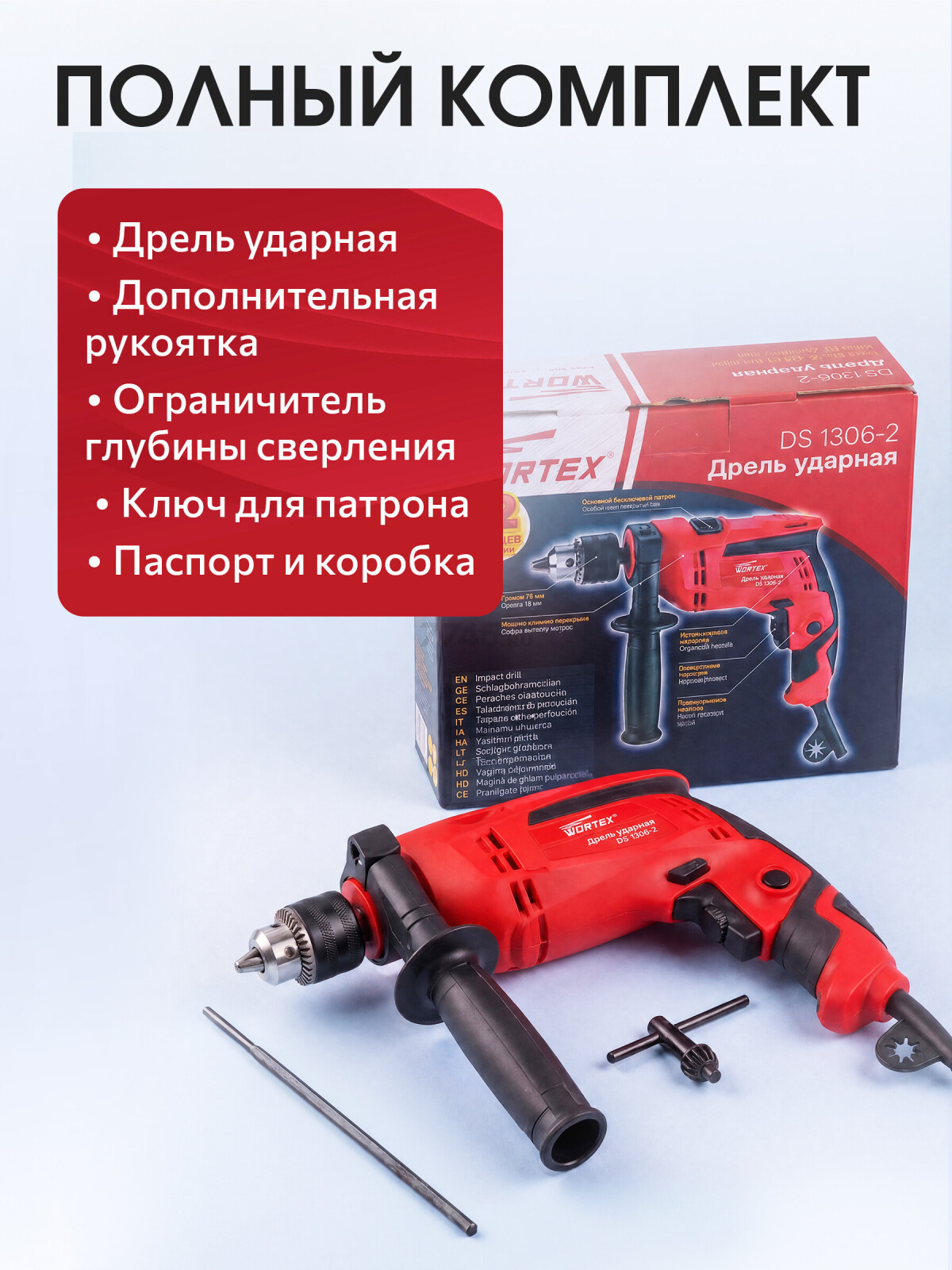 Дрель ударная WORTEX DS 1306-2 (DS130620019) - Фото 5
