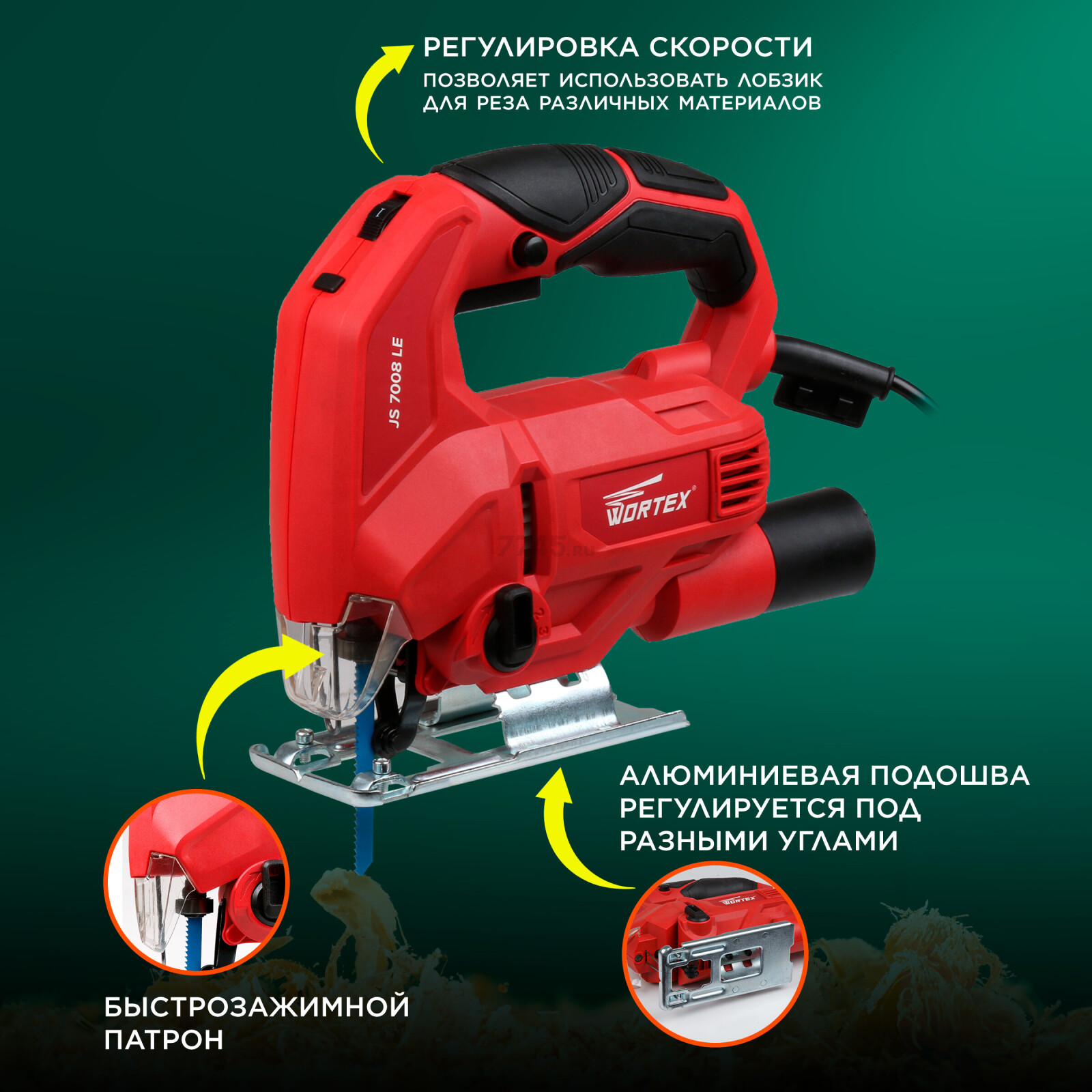 Электролобзик WORTEX JS 7008 LE (JS7008LE019) - Фото 2