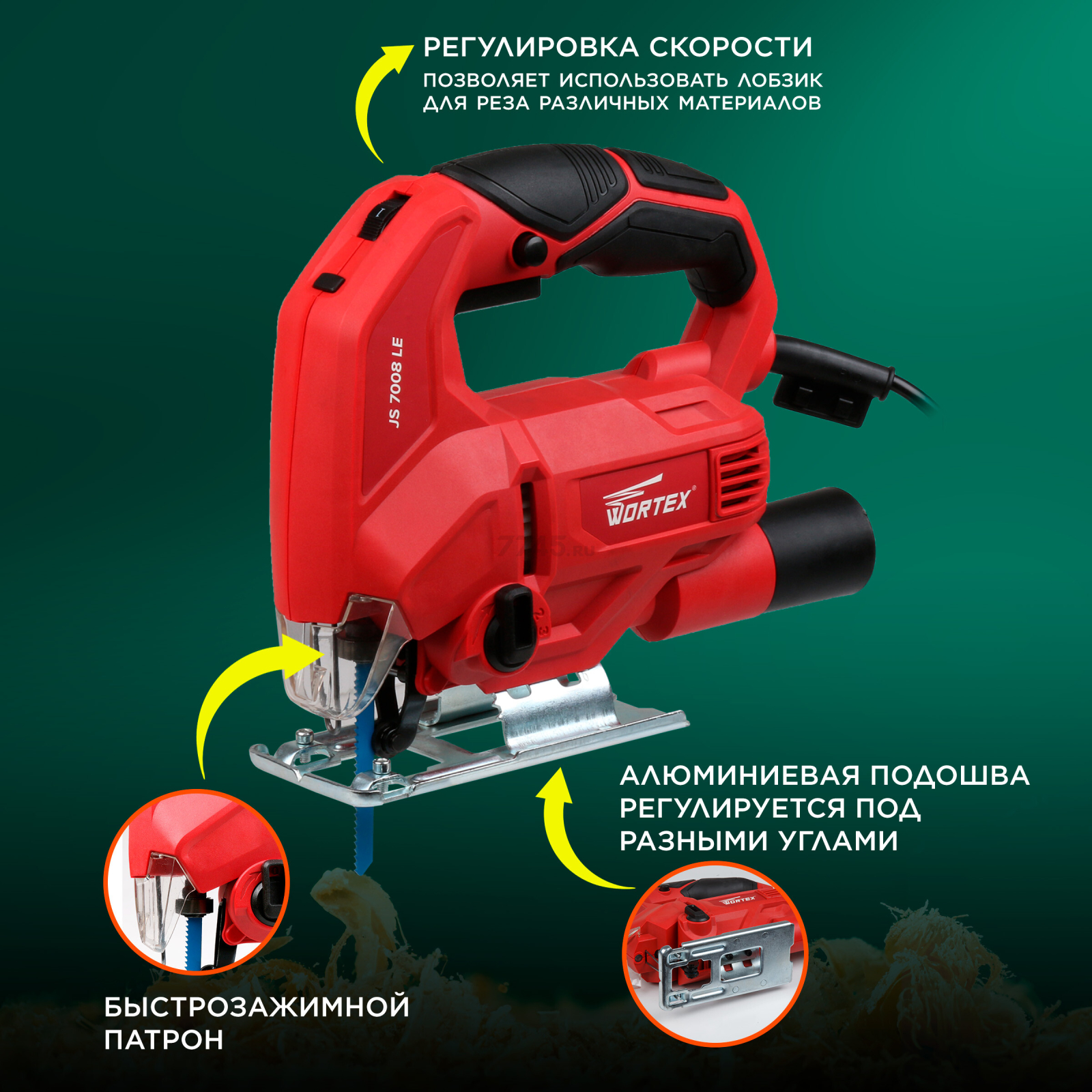 Электролобзик WORTEX JS 7008 LE (JS7008LE019) - Фото 3