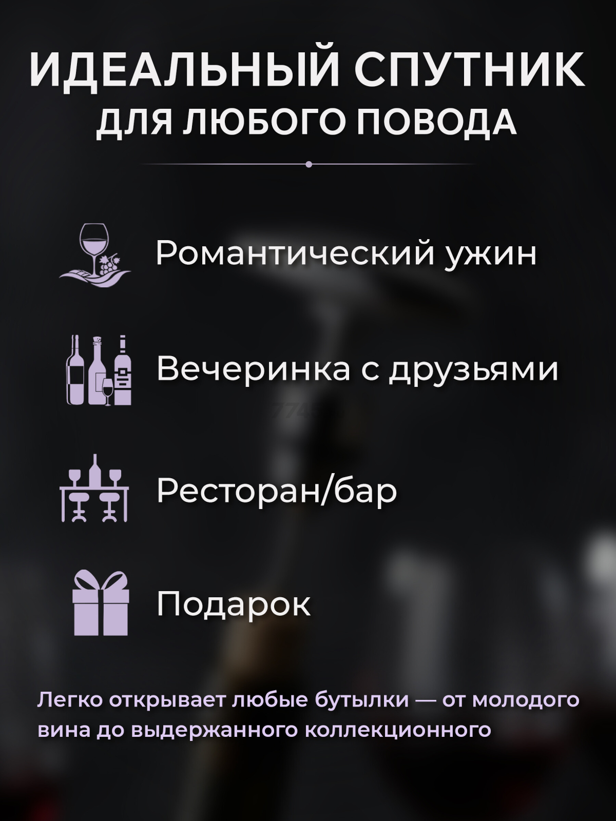 Штопор PERFECTO LINEA Chef (21-100001) - Фото 2