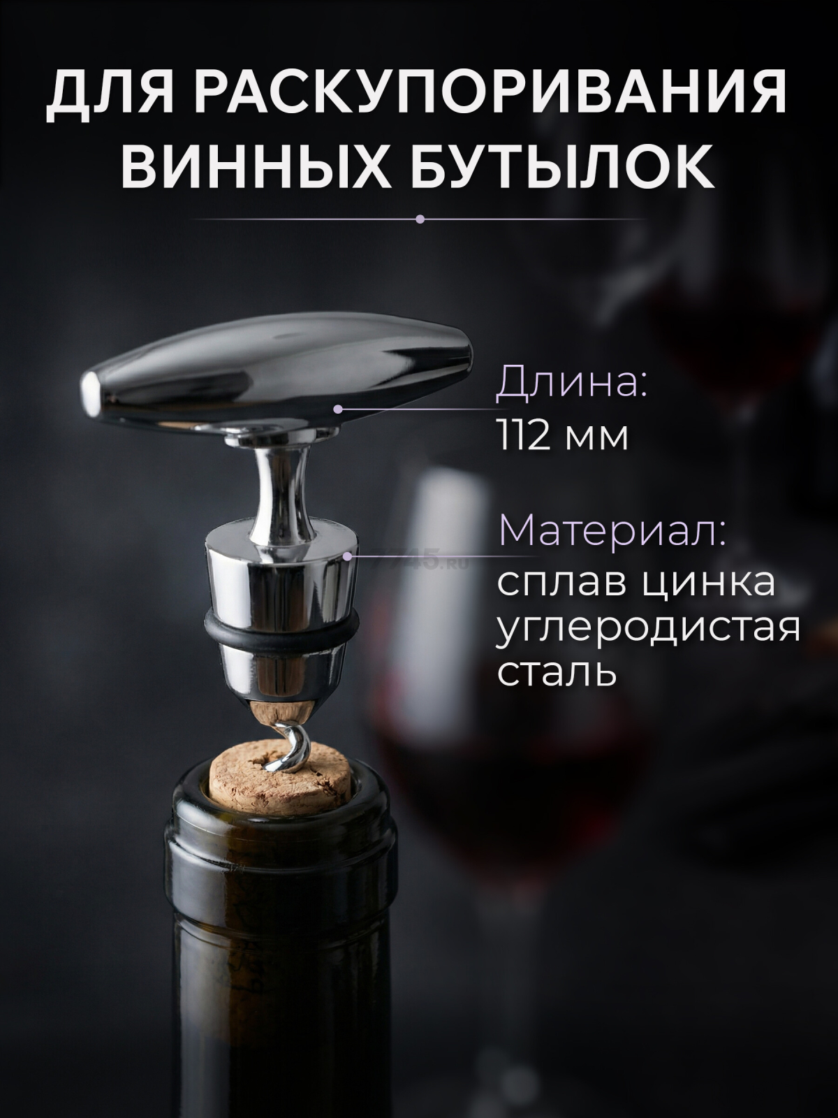Штопор PERFECTO LINEA Chef (21-100001) - Фото 3