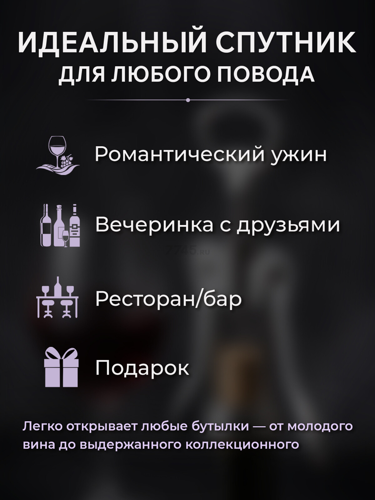 Штопор PERFECTO LINEA Starcook с крылышками (21-100003) - Фото 2