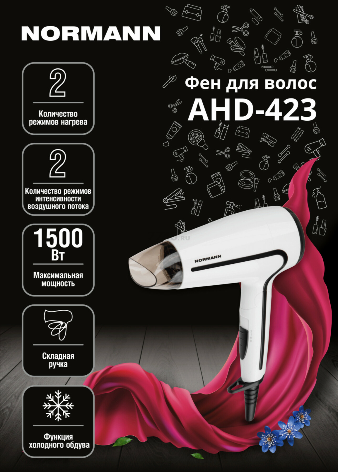 Фен NORMANN AHD-423 - Фото 2