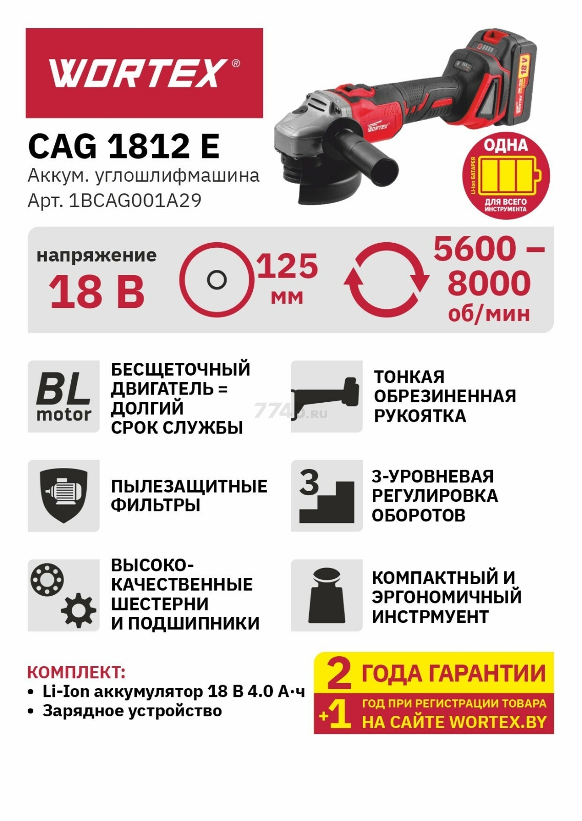 Шлифмашина угловая аккумуляторная WORTEX CAG 1812 E XLT SET (1BCAG001A29) - Фото 2