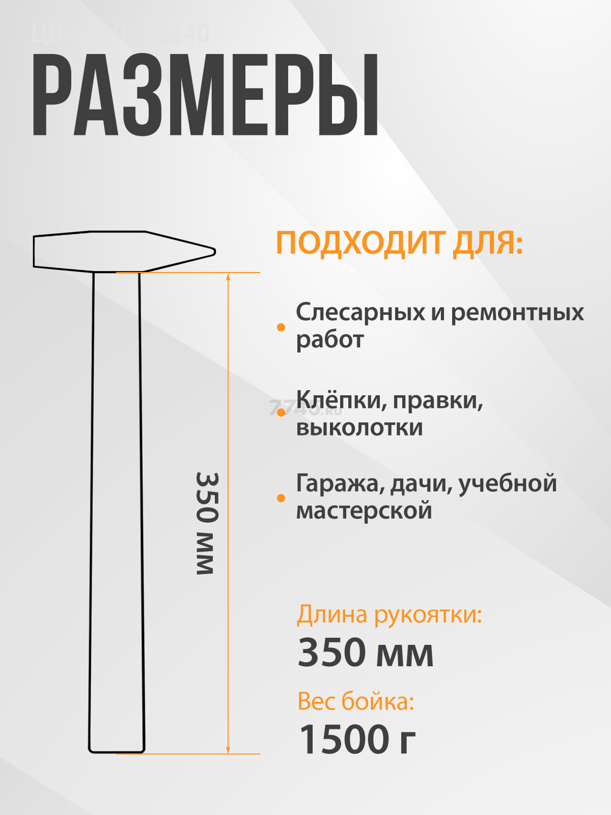 Молоток слесарный 1,5 кг STARTUL Master (ST2001-15) - Фото 3