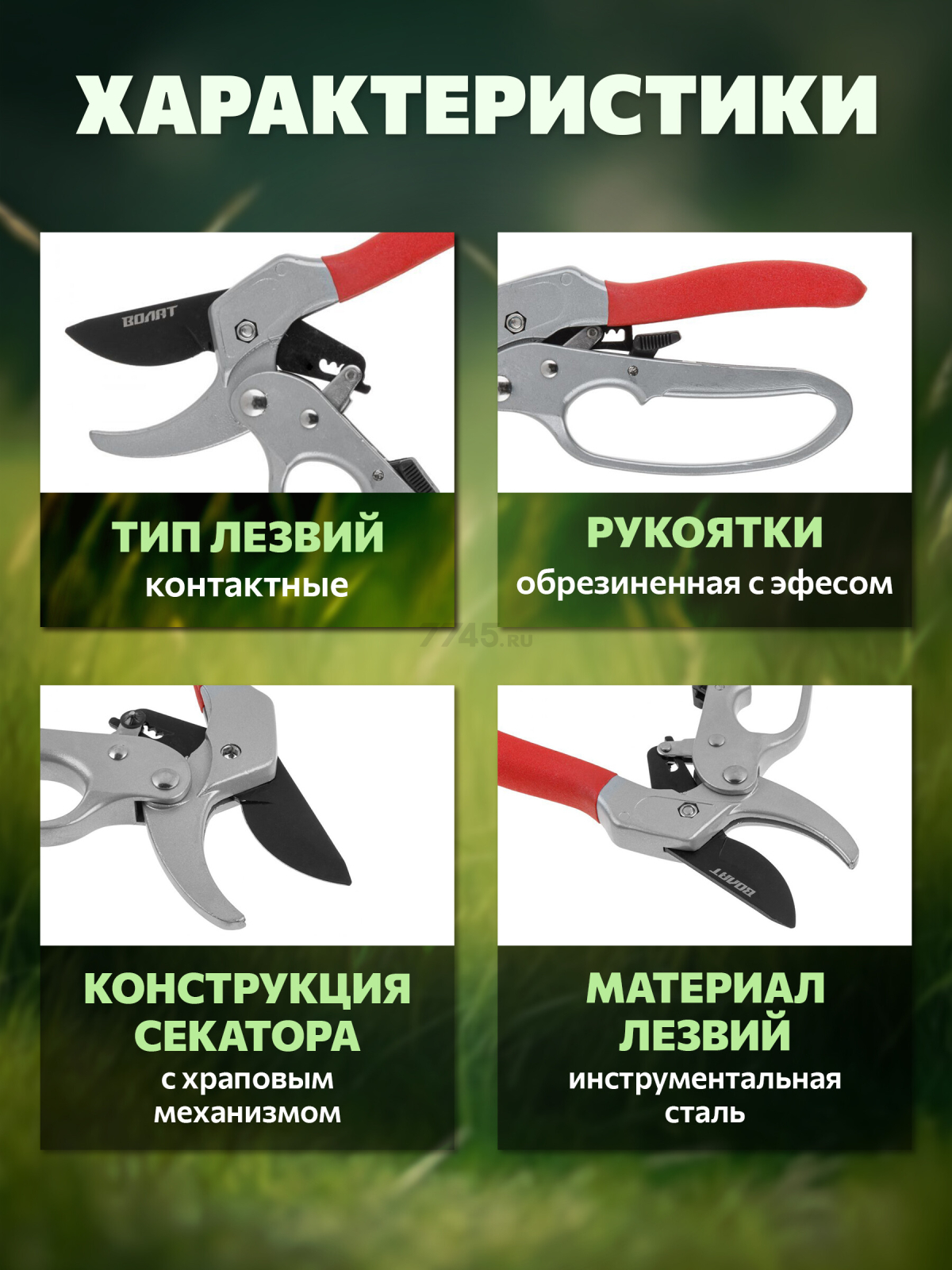 Секатор контактный ВОЛАТ (59060-04) - Фото 4