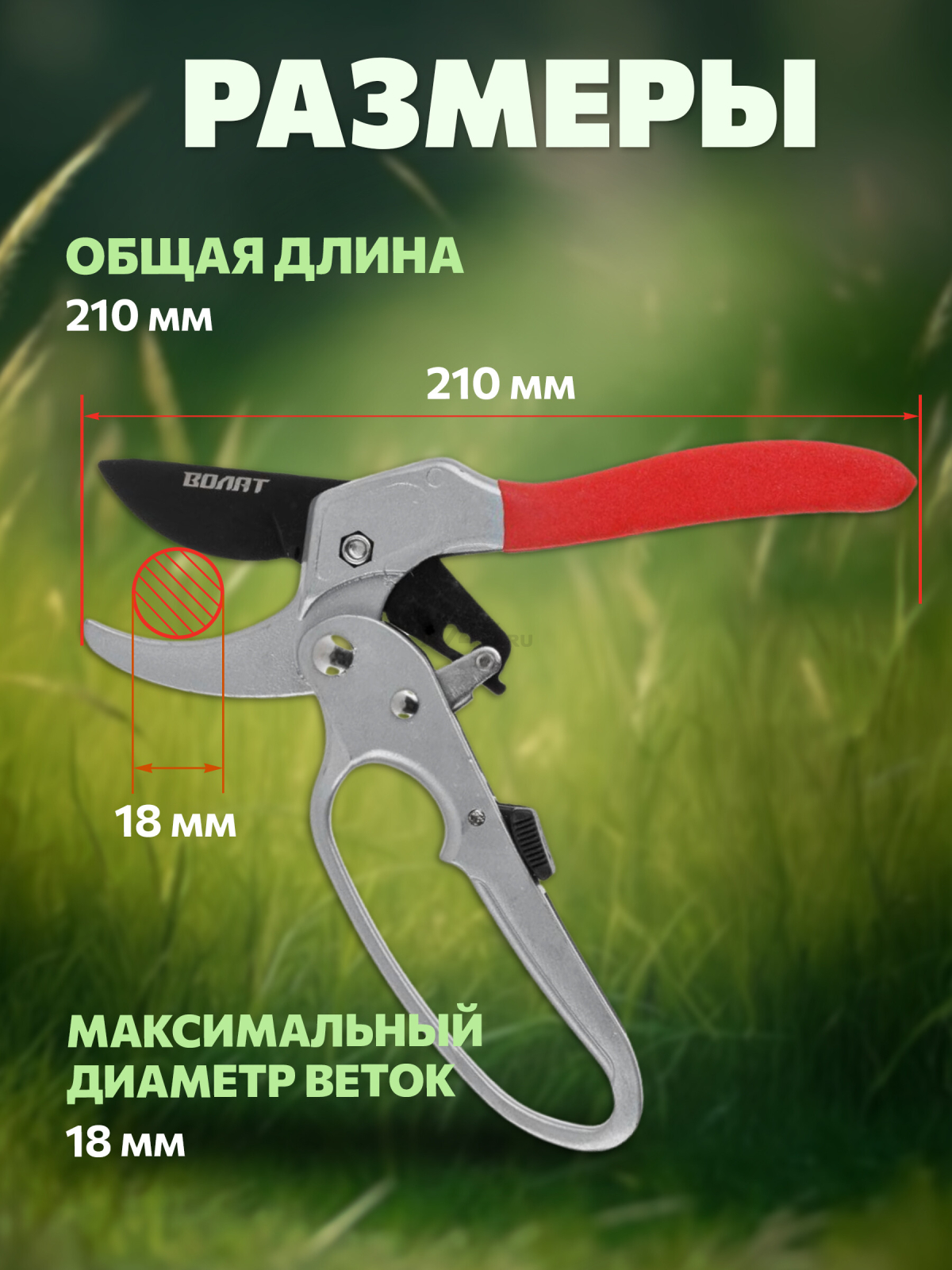 Секатор контактный ВОЛАТ (59060-04) - Фото 5