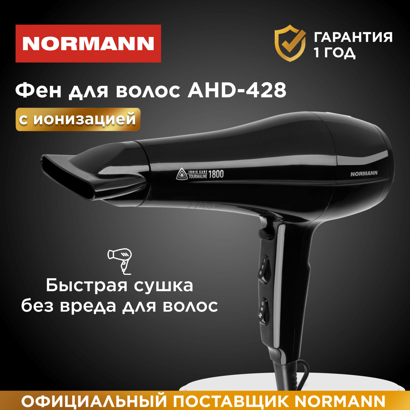 Фен NORMANN AHD-428 - Фото 2