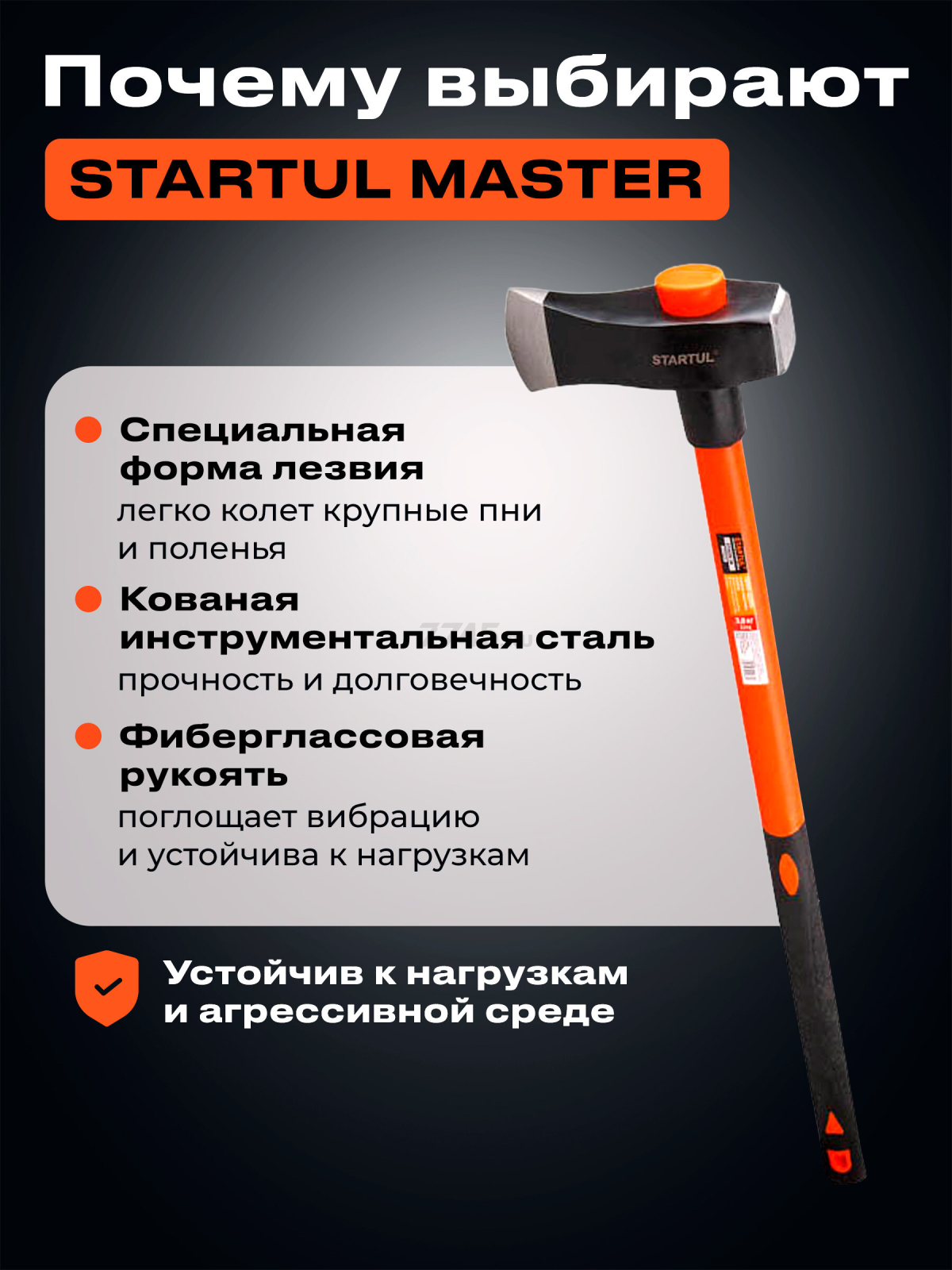 Топор-колун 2,7 кг STARTUL Master (ST2026-27) - Фото 2