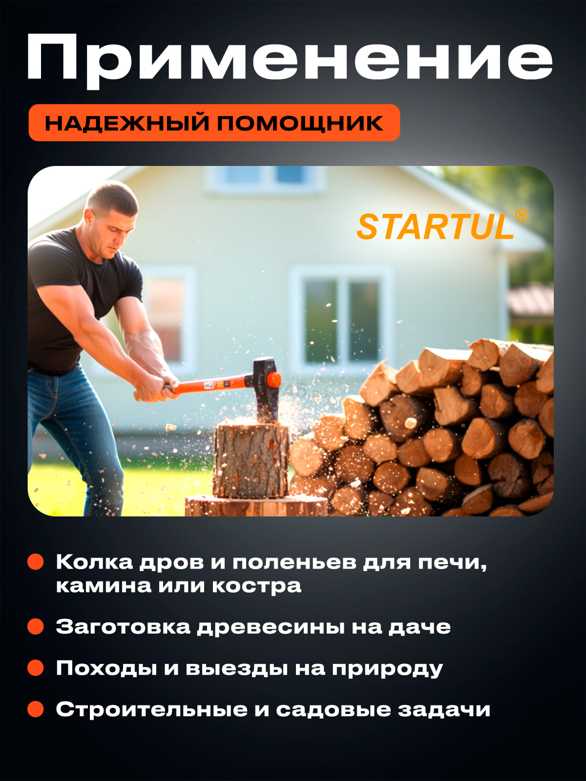 Топор-колун 2,7 кг STARTUL Master (ST2026-27) - Фото 6