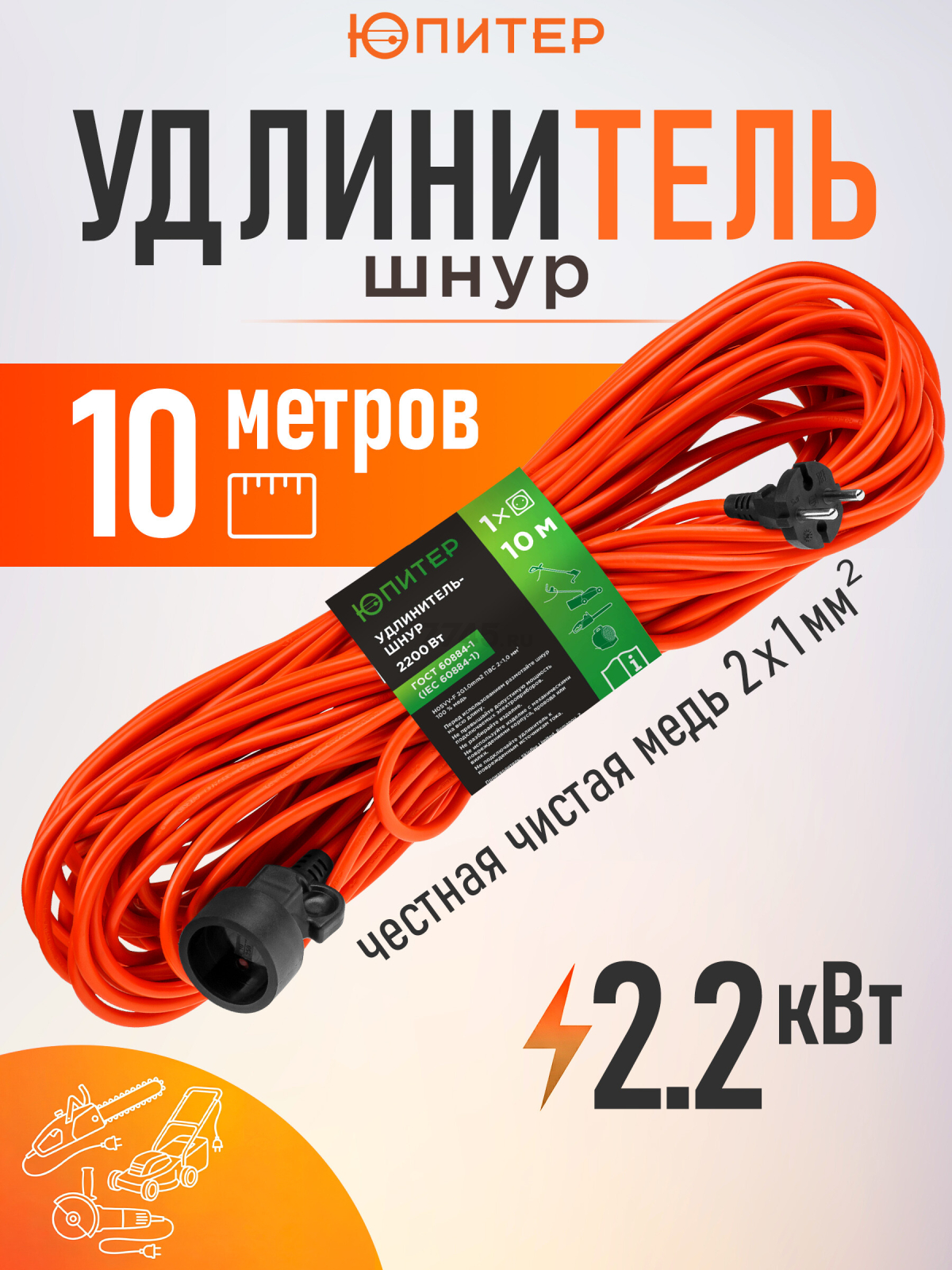 Удлинитель 10 м 1 розетка 2,2 кВт ЮПИТЕР (JP8401-01)