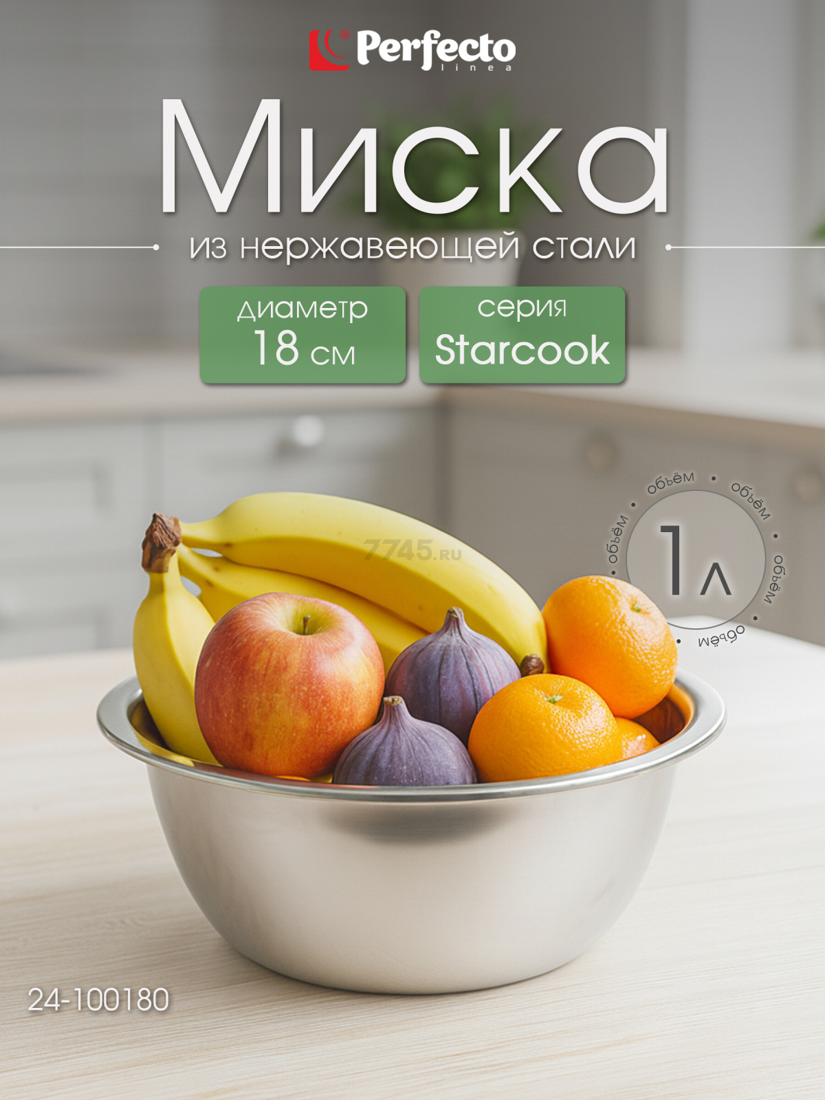 Миска из нержавеющей стали 18 см PERFECTO LINEA Starcook (24-100180)