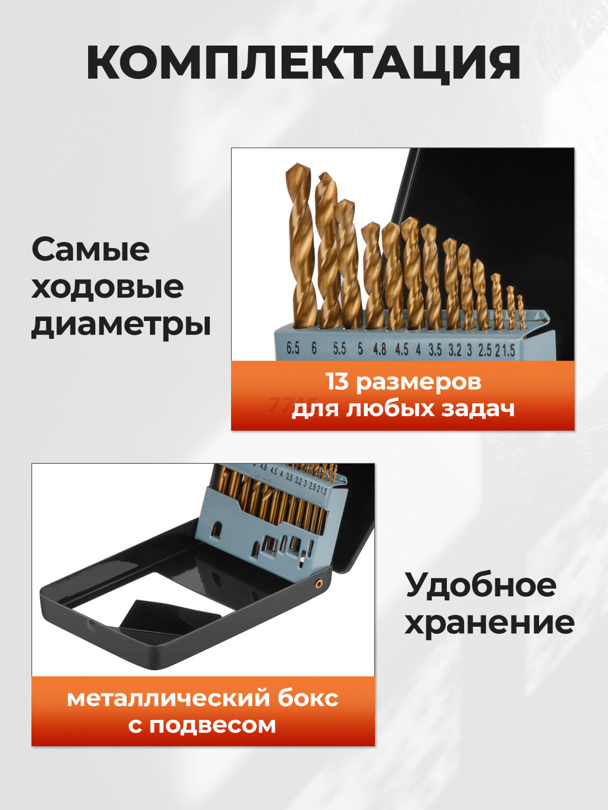 Набор сверл по металлу 13 штук GEPARD (GP1301-13) - Фото 2