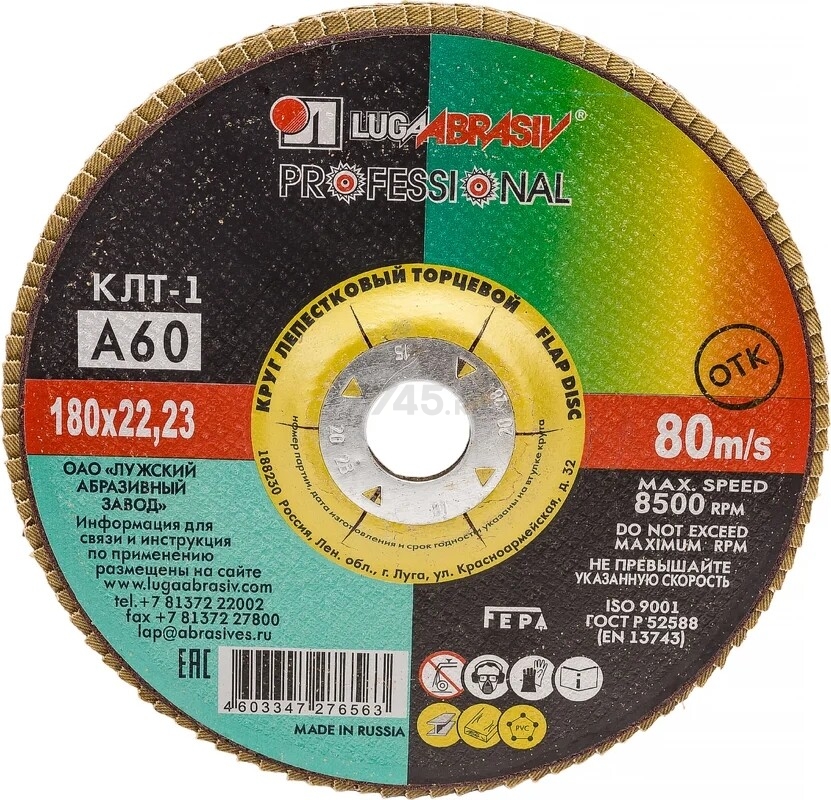 Круг лепестковый 180х22,2 мм P60 LUGAABRASIV Professional КЛТ1 (4603347276563)