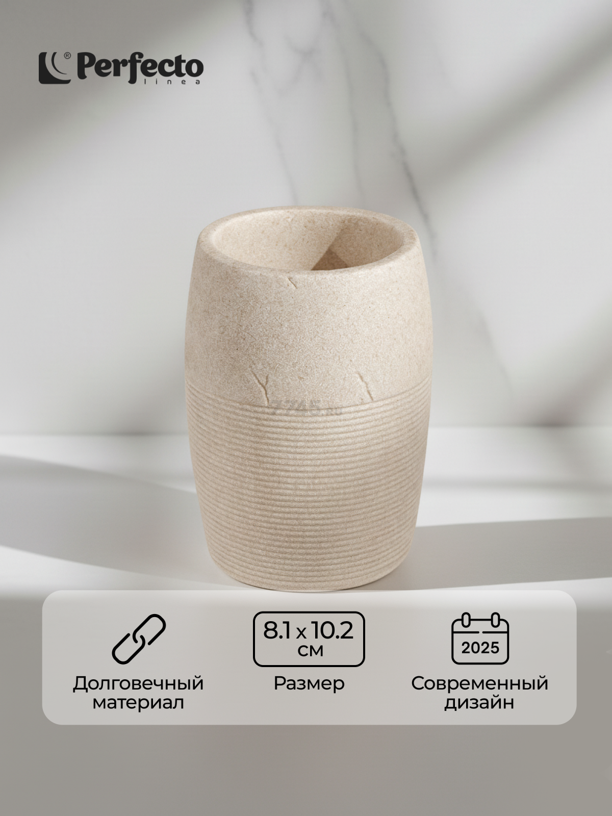Стакан PERFECTO LINEA Yellowstone (35-503300)