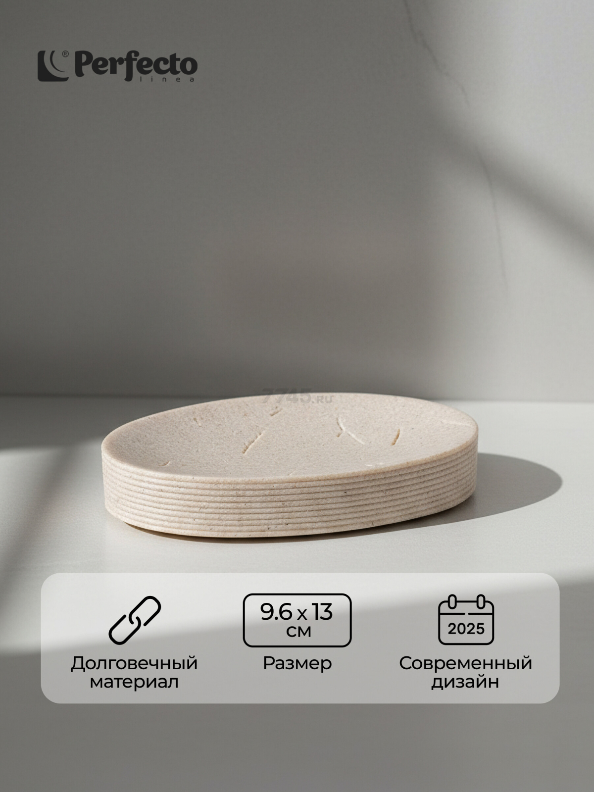 Мыльница PERFECTO LINEA Yellowstone (35-503400)