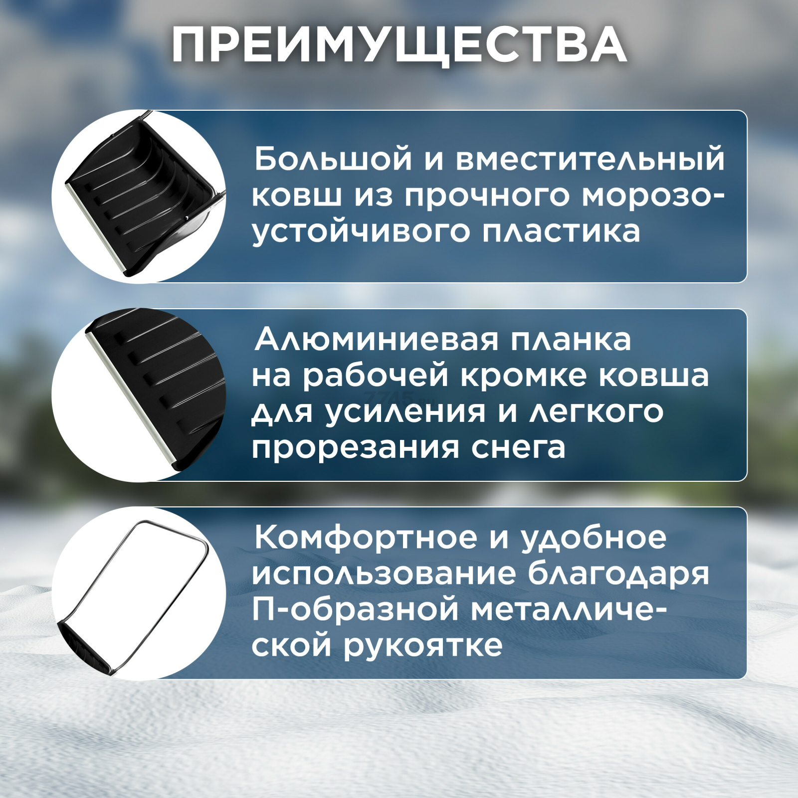 Движок для снега пластмассовый 700х465 STARTUL (ST9070-4) - Фото 2