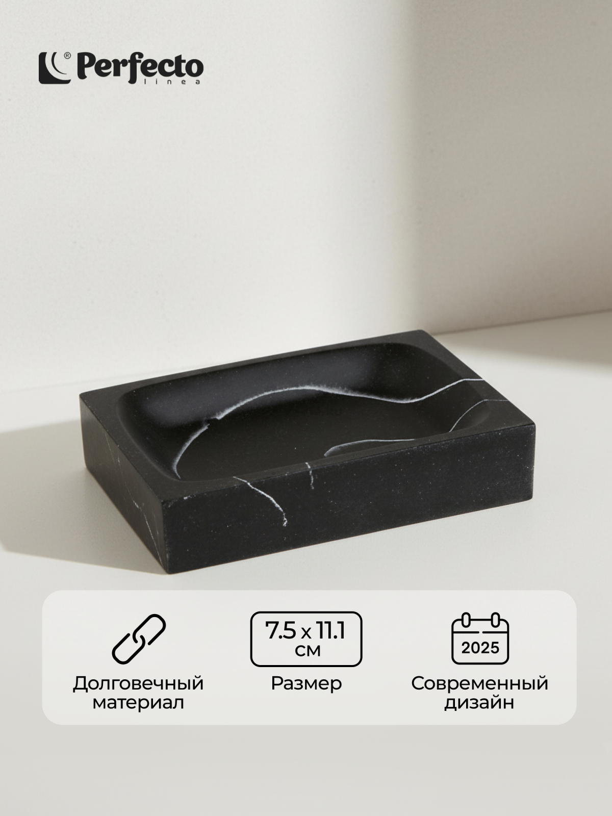 Мыльница PERFECTO LINEA Marble (35-000014)