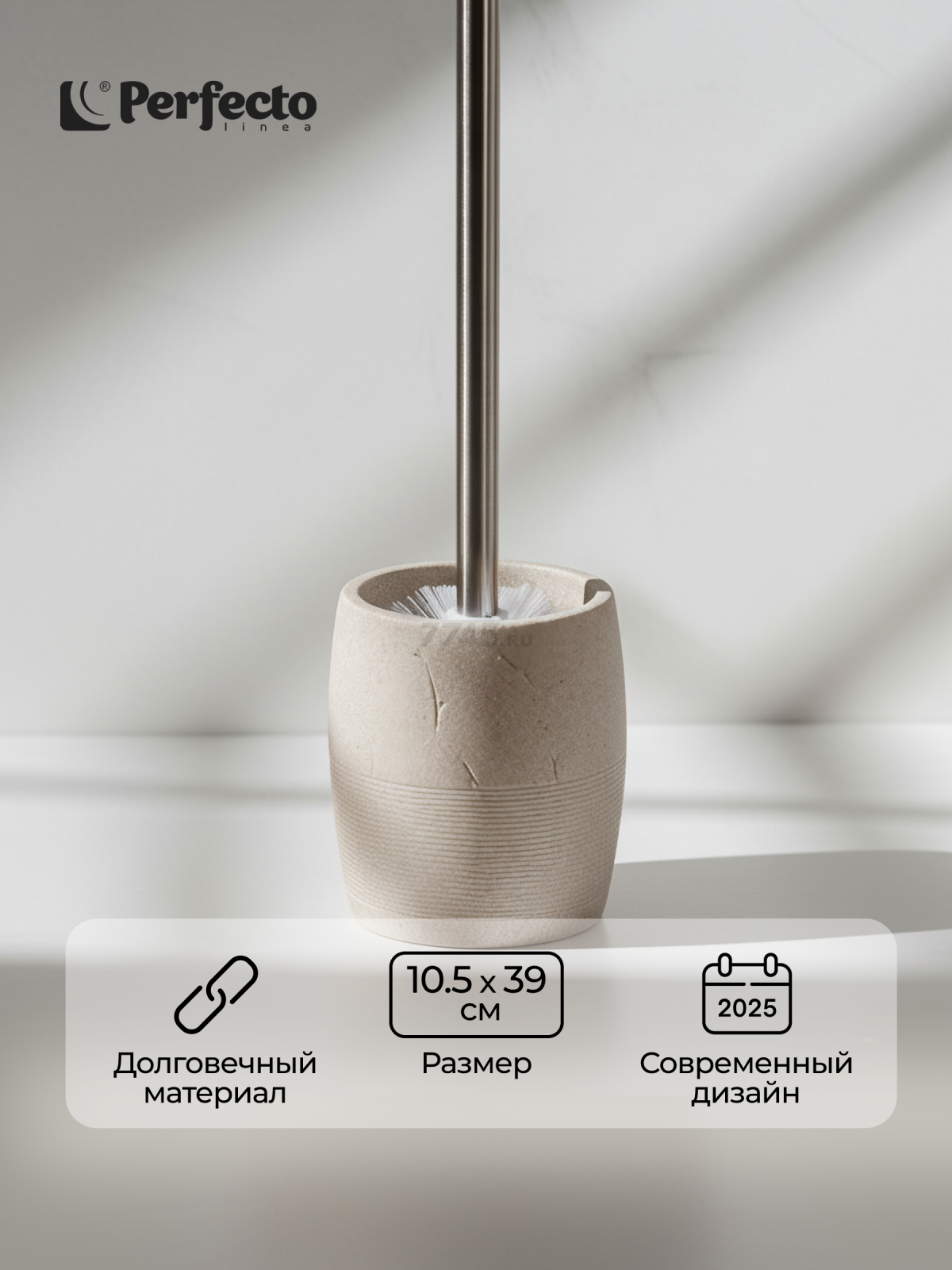 Ершик для унитаза PERFECTO LINEA Yellowstone (35-503500)