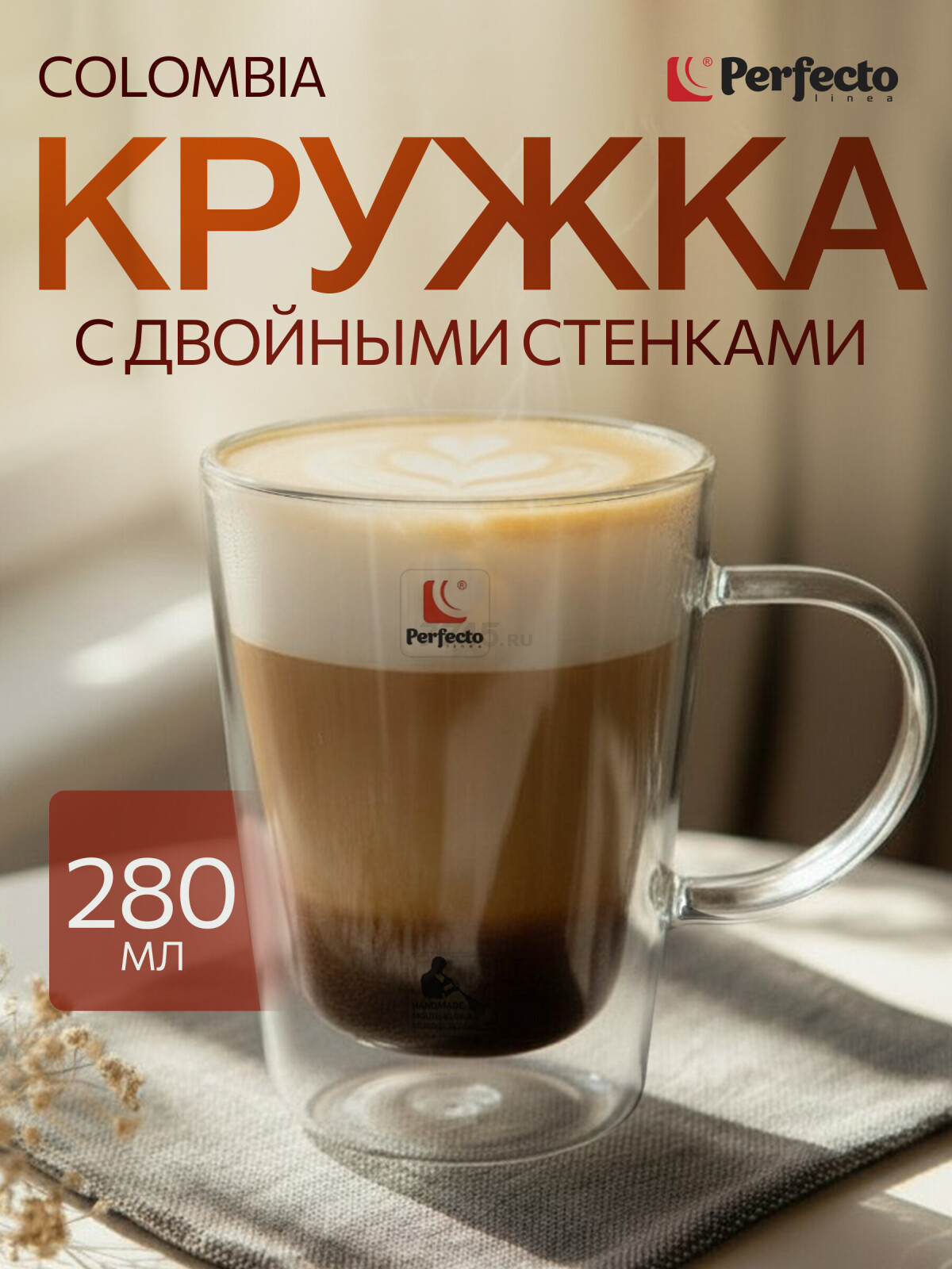 Кружка стеклянная PERFECTO LINEA Colombia с двойными стенками 280 мл (30-006280)
