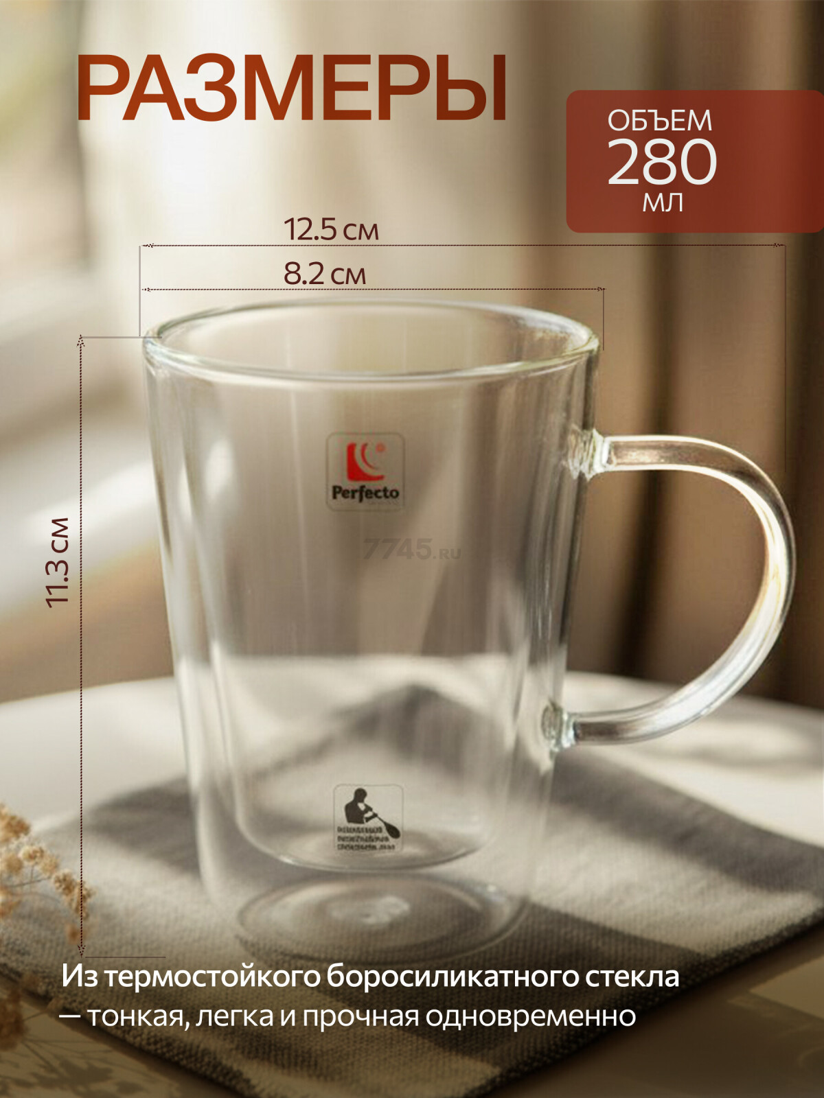 Кружка стеклянная PERFECTO LINEA Colombia с двойными стенками 280 мл (30-006280) - Фото 3