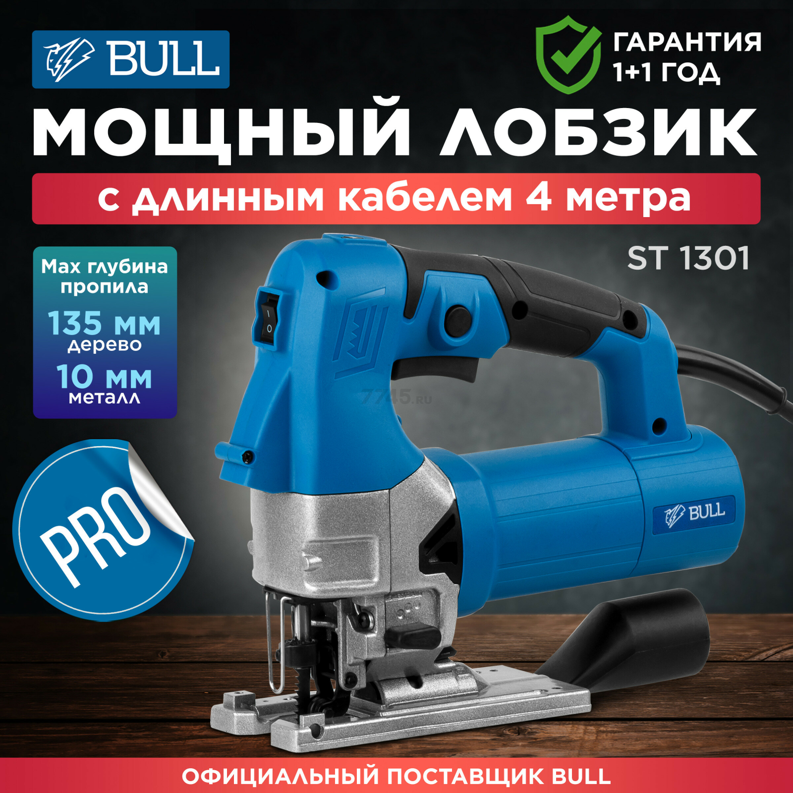 Электролобзик BULL ST 1301 (20046329)