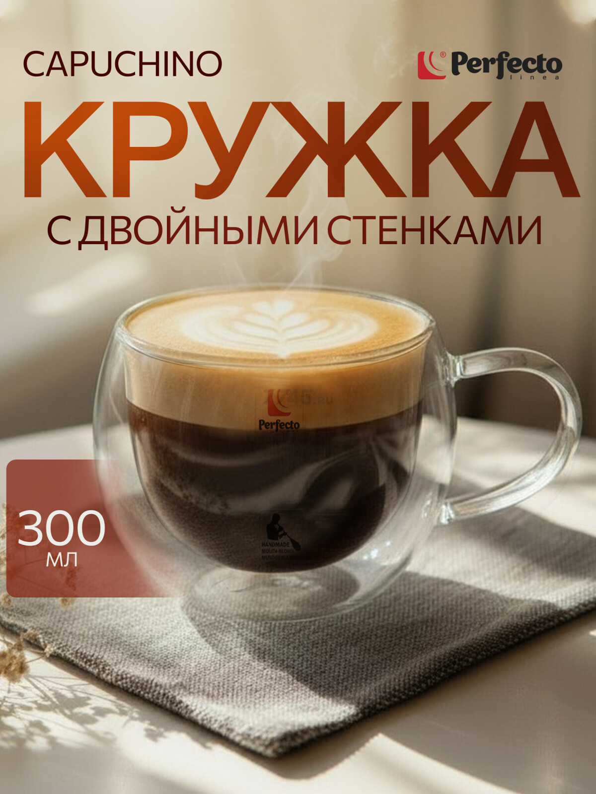 Кружка стеклянная PERFECTO LINEA Capuchino с двойными стенками 300 мл (30-001300)