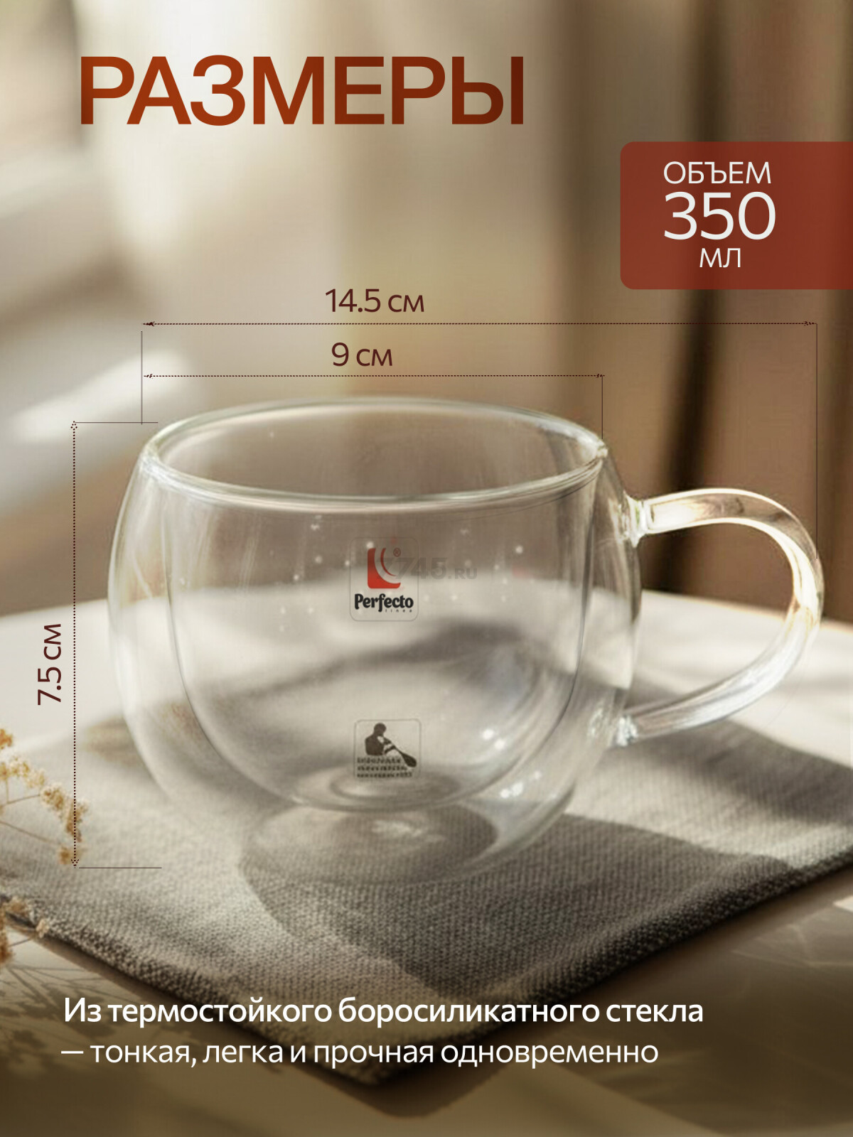 Кружка стеклянная PERFECTO LINEA Capuchino с двойными стенками 300 мл (30-001300) - Фото 4