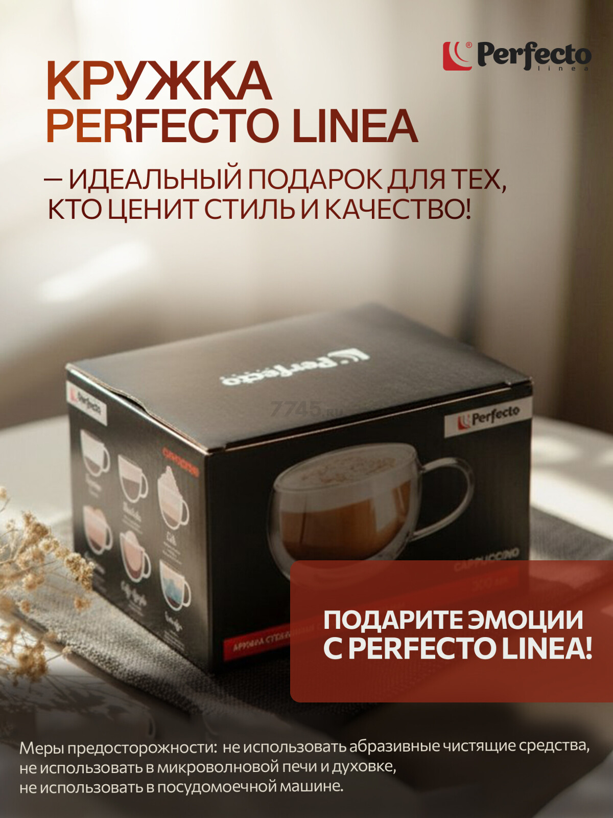 Кружка стеклянная PERFECTO LINEA Capuchino с двойными стенками 300 мл (30-001300) - Фото 3
