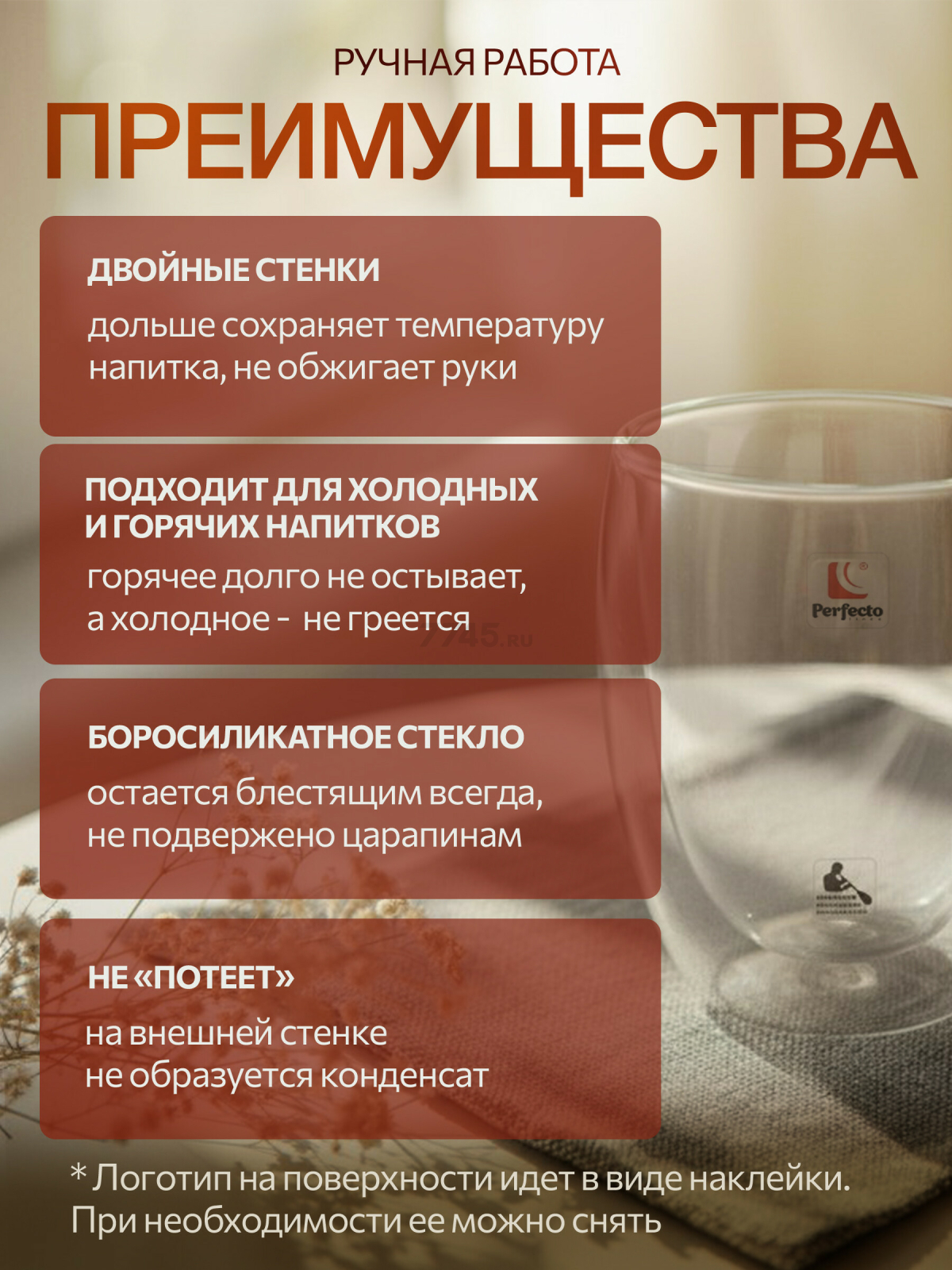 Кружка стеклянная PERFECTO LINEA Pele с двойными стенками 350 мл (30-003350) - Фото 2