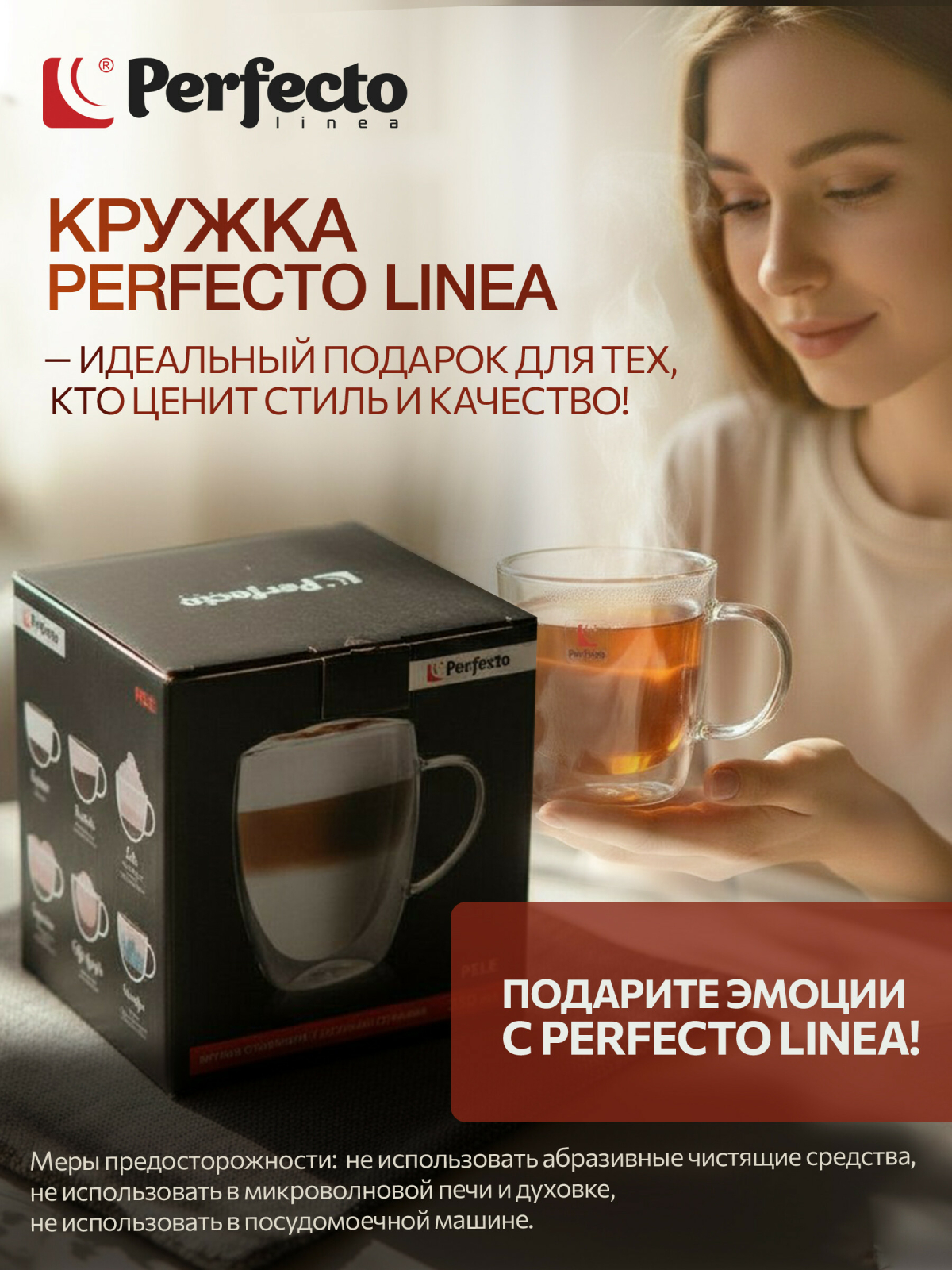 Кружка стеклянная PERFECTO LINEA Pele с двойными стенками 350 мл (30-003350) - Фото 4