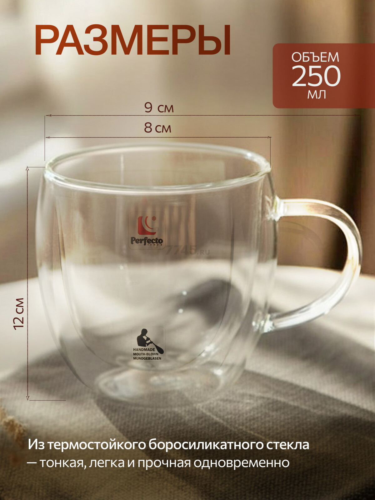 Кружка стеклянная PERFECTO LINEA Granos с двойными стенками 250 мл (30-002250) - Фото 4