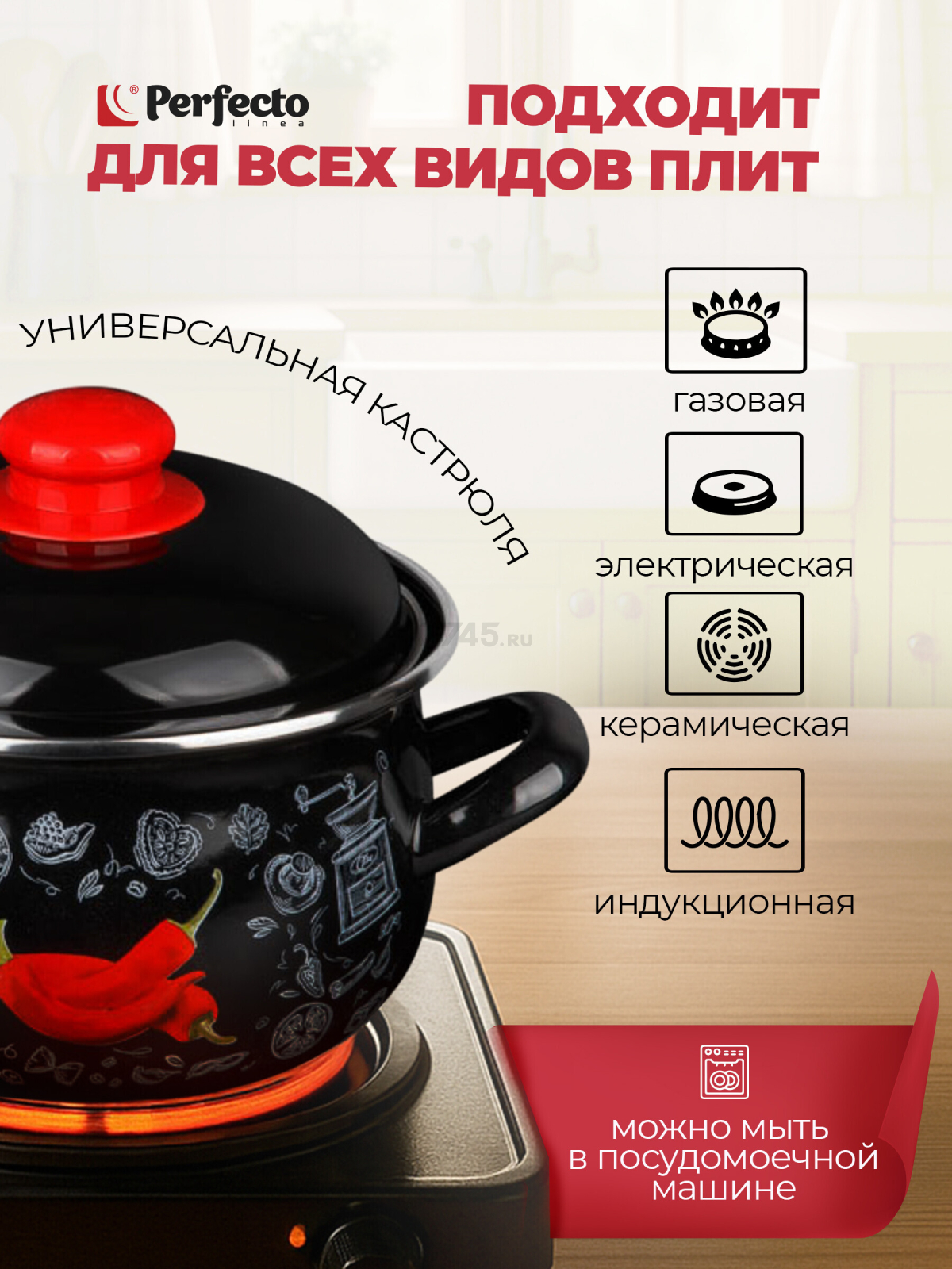 Кастрюля стальная эмалированная 2,1 л PERFECTO LINEA Перчик (50-367821) - Фото 3