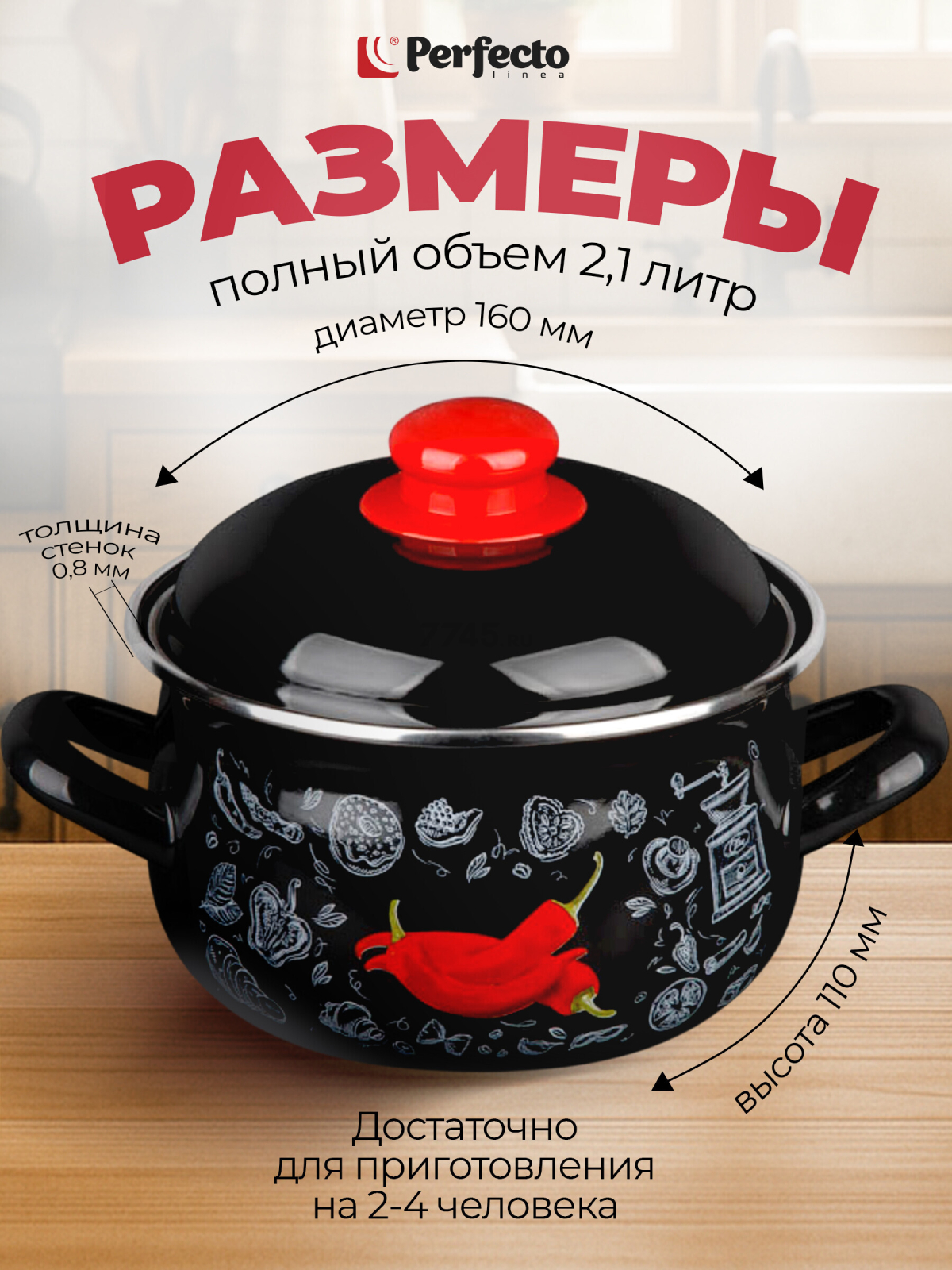 Кастрюля стальная эмалированная 2,1 л PERFECTO LINEA Перчик (50-367821) - Фото 4