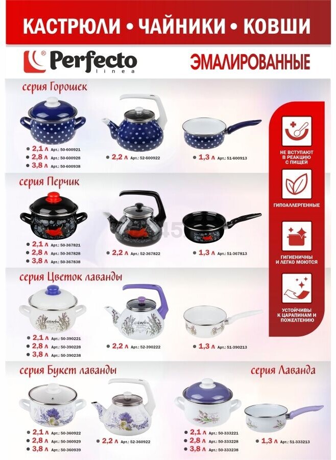 Кастрюля стальная эмалированная 3,8 л PERFECTO LINEA Перчик (50-367838) - Фото 8
