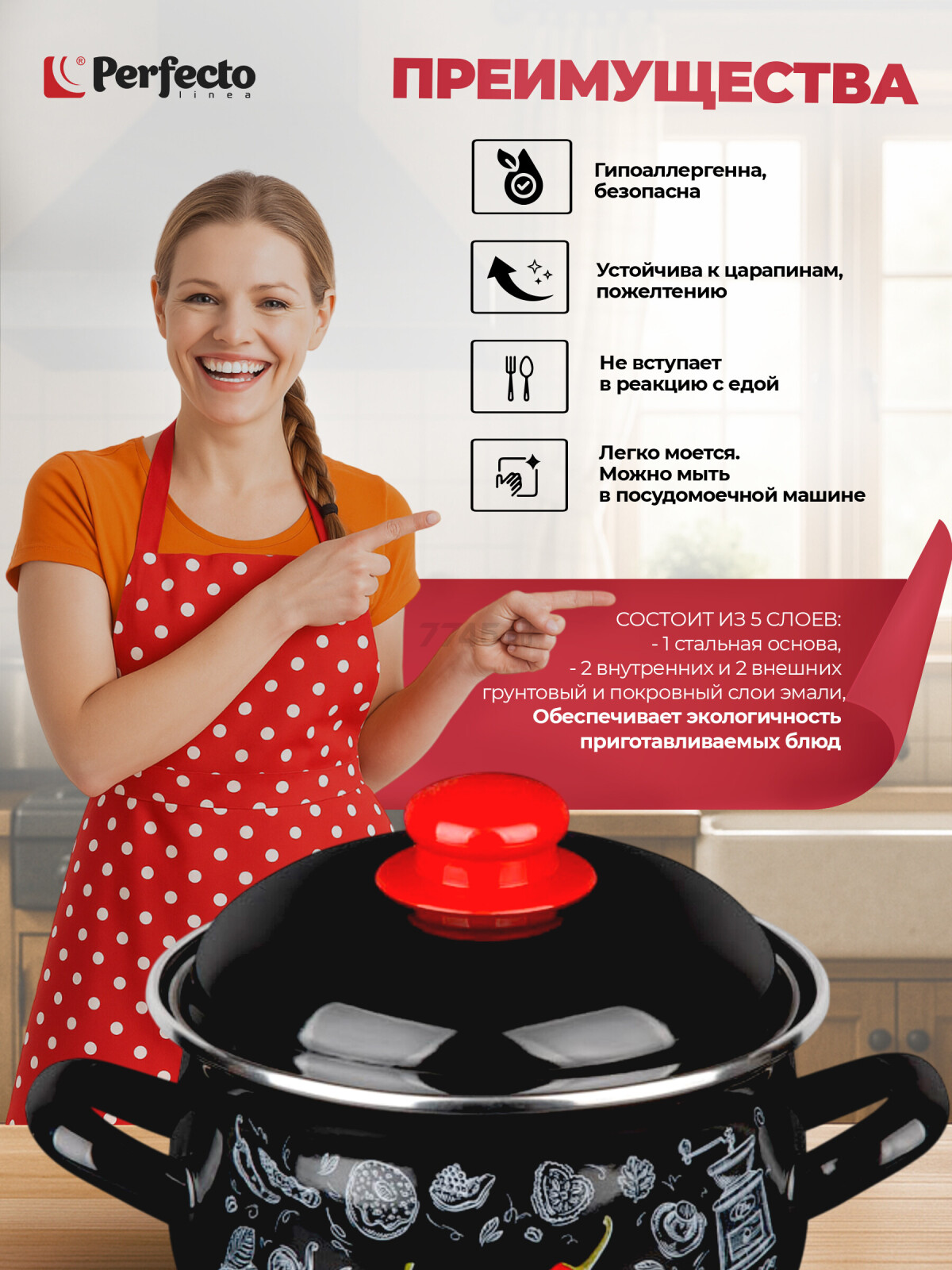 Кастрюля стальная эмалированная 3,8 л PERFECTO LINEA Перчик (50-367838) - Фото 2