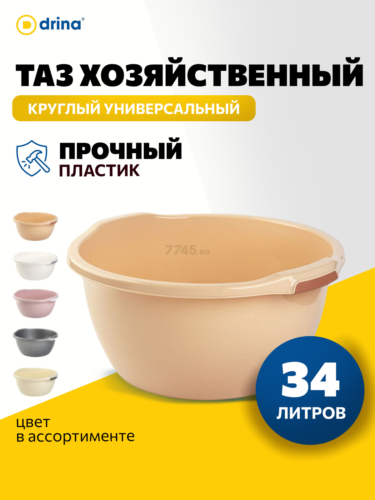 Таз хозяйственный DRINA 34 л (10597)