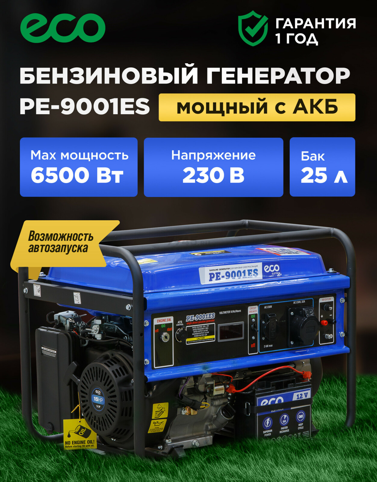 Генератор бензиновый ECO PE-9001ES