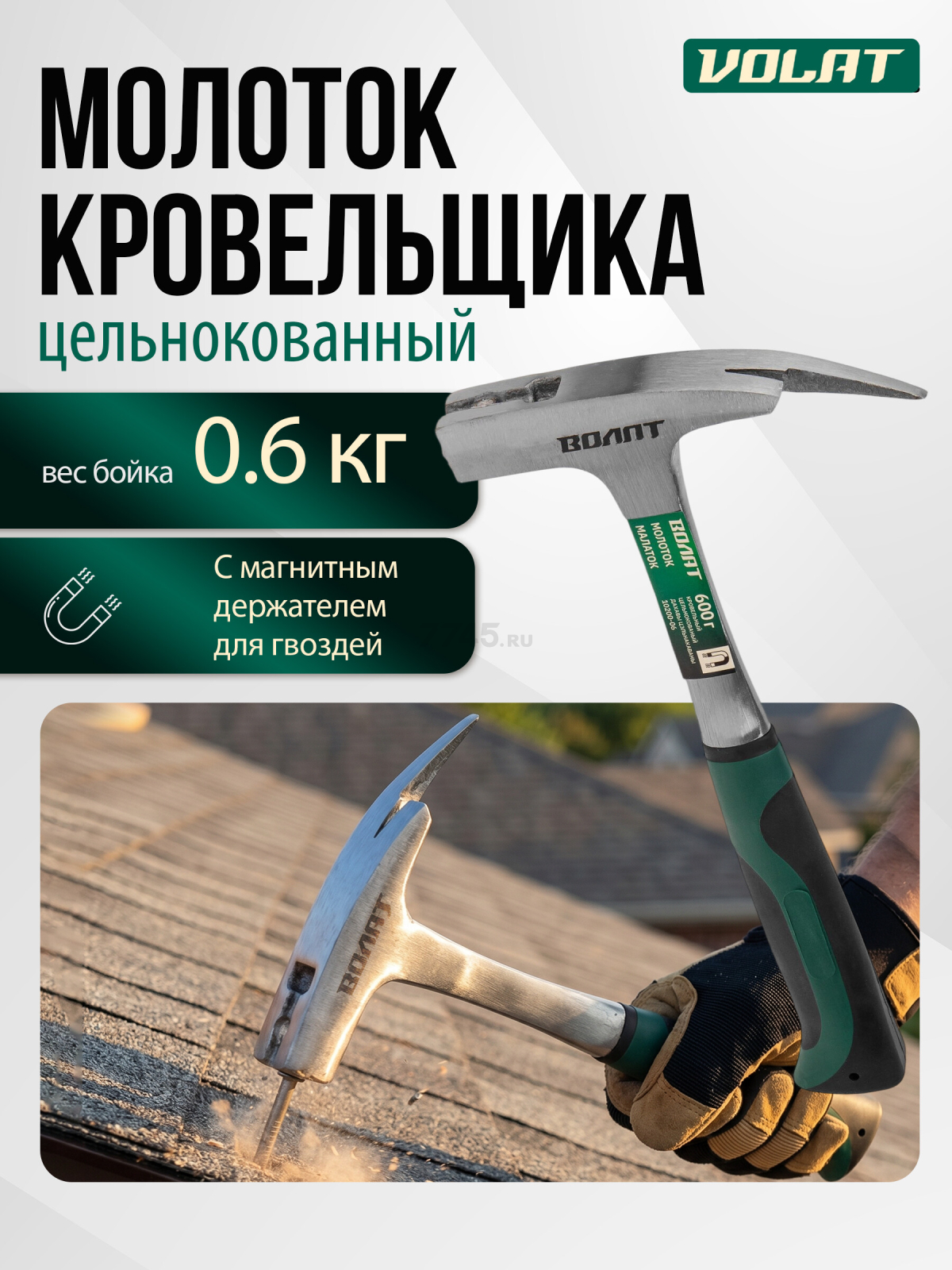 Молоток кровельный 0,6 кг с магнитом ВОЛАТ (10200-06)