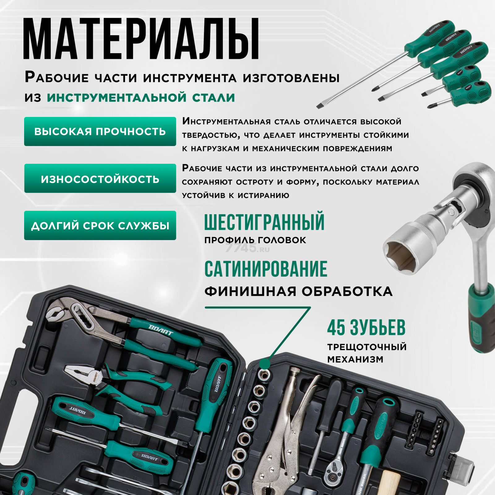 Набор инструментов 1/4", 1/2" 6 граней 72 предмета ВОЛАТ (18530-72) - Фото 2