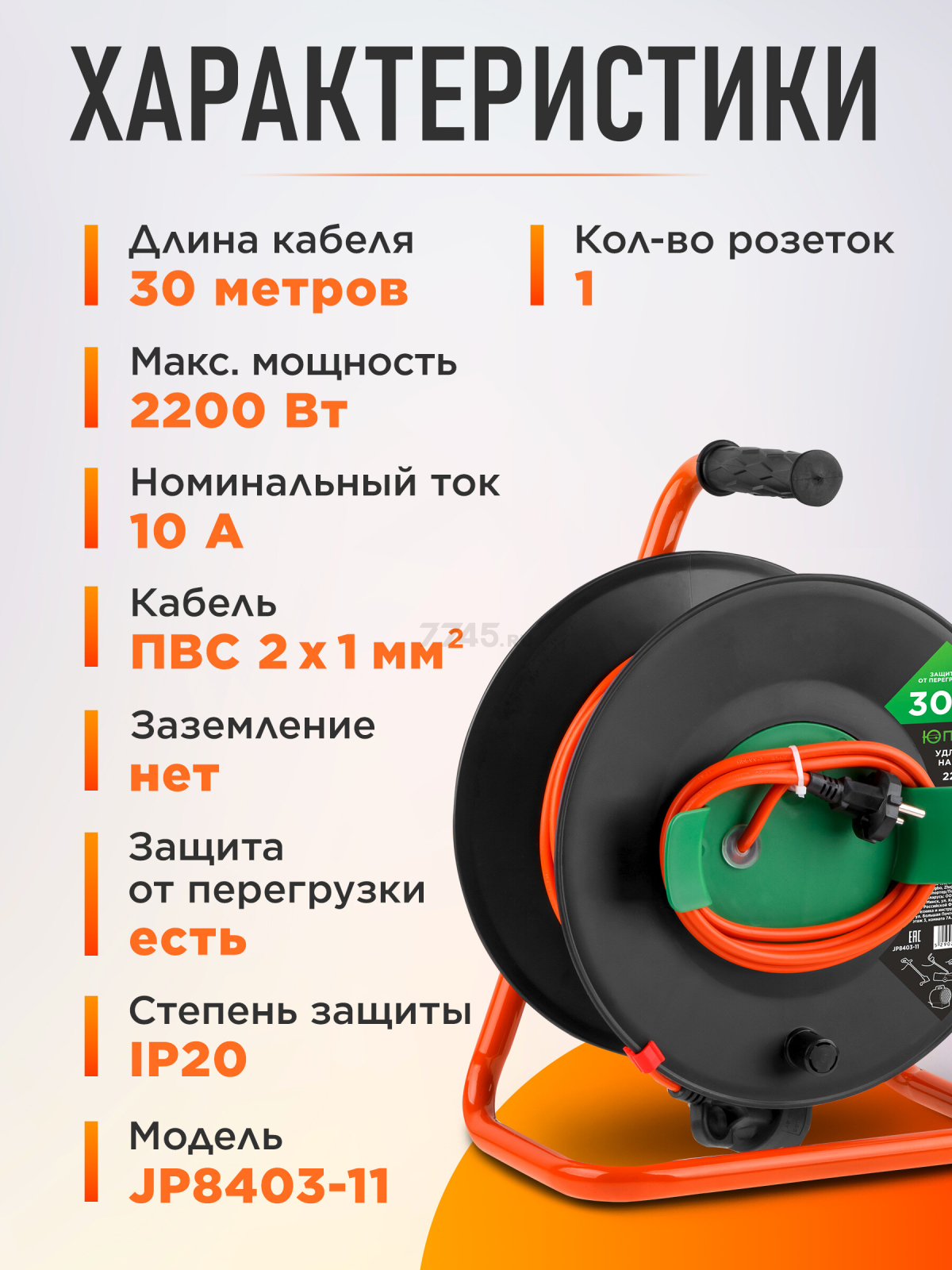 Удлинитель на катушке 30 м 1 розетка 2,2 кВт ЮПИТЕР (JP8403-11) - Фото 4