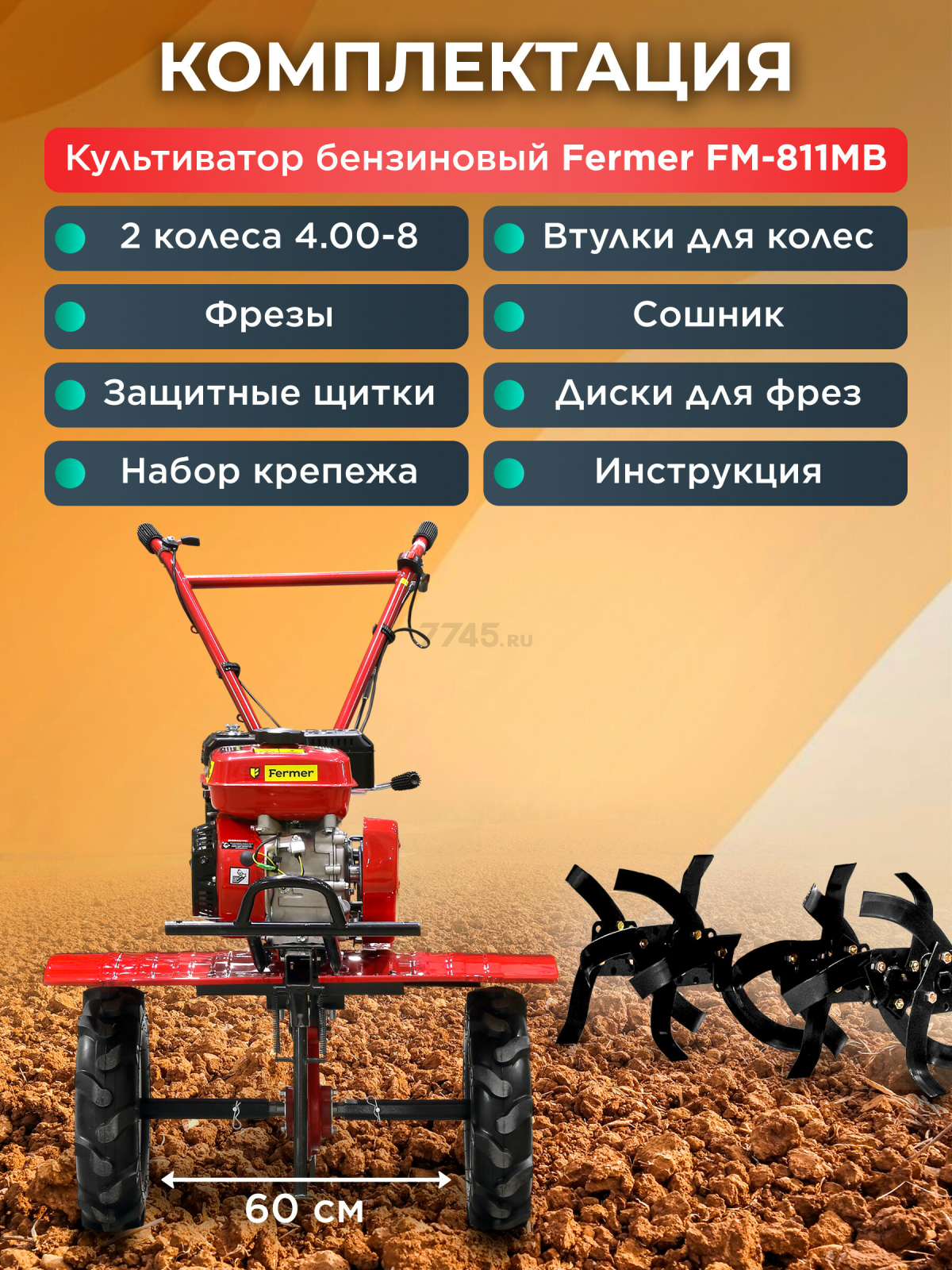 Культиватор бензиновый FERMER FM-811MB - Фото 6