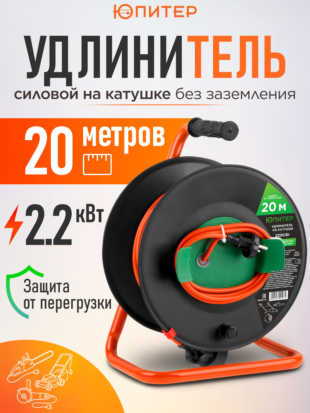 Удлинитель на катушке 20 м 1 розетка 2,2 кВт ЮПИТЕР (JP8403-10)