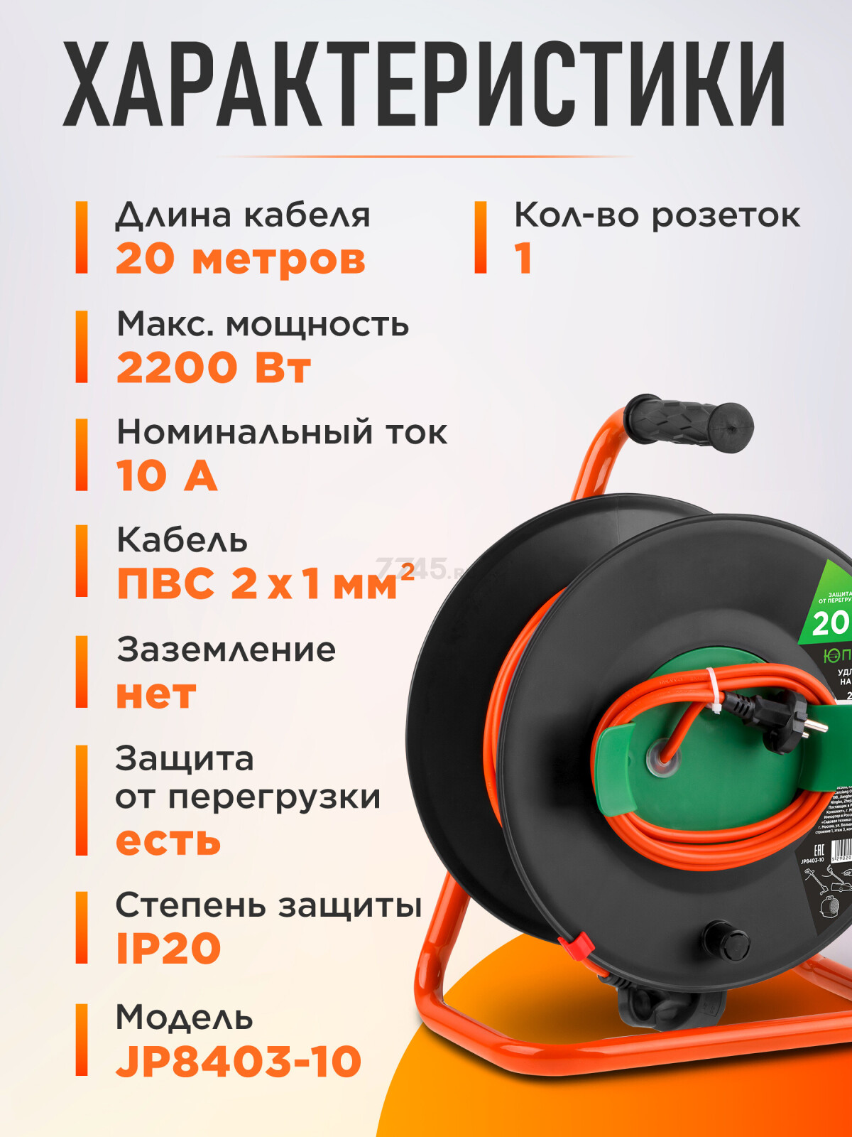 Удлинитель на катушке 20 м 1 розетка 2,2 кВт ЮПИТЕР (JP8403-10) - Фото 4