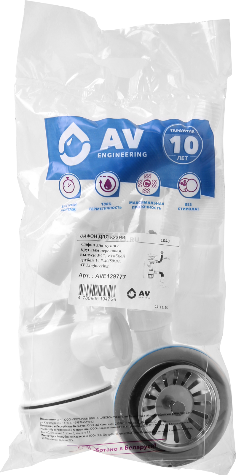 Сифон для кухни выпуск 3 1/2" круглый перелив гибкая труба 1 1/2"- 40/50 мм AV ENGINEERING (AVE129777) - Фото 7