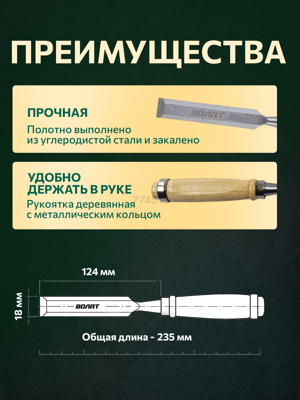 Стамеска плоская 18 мм ВОЛАТ (15050-18) - Фото 2